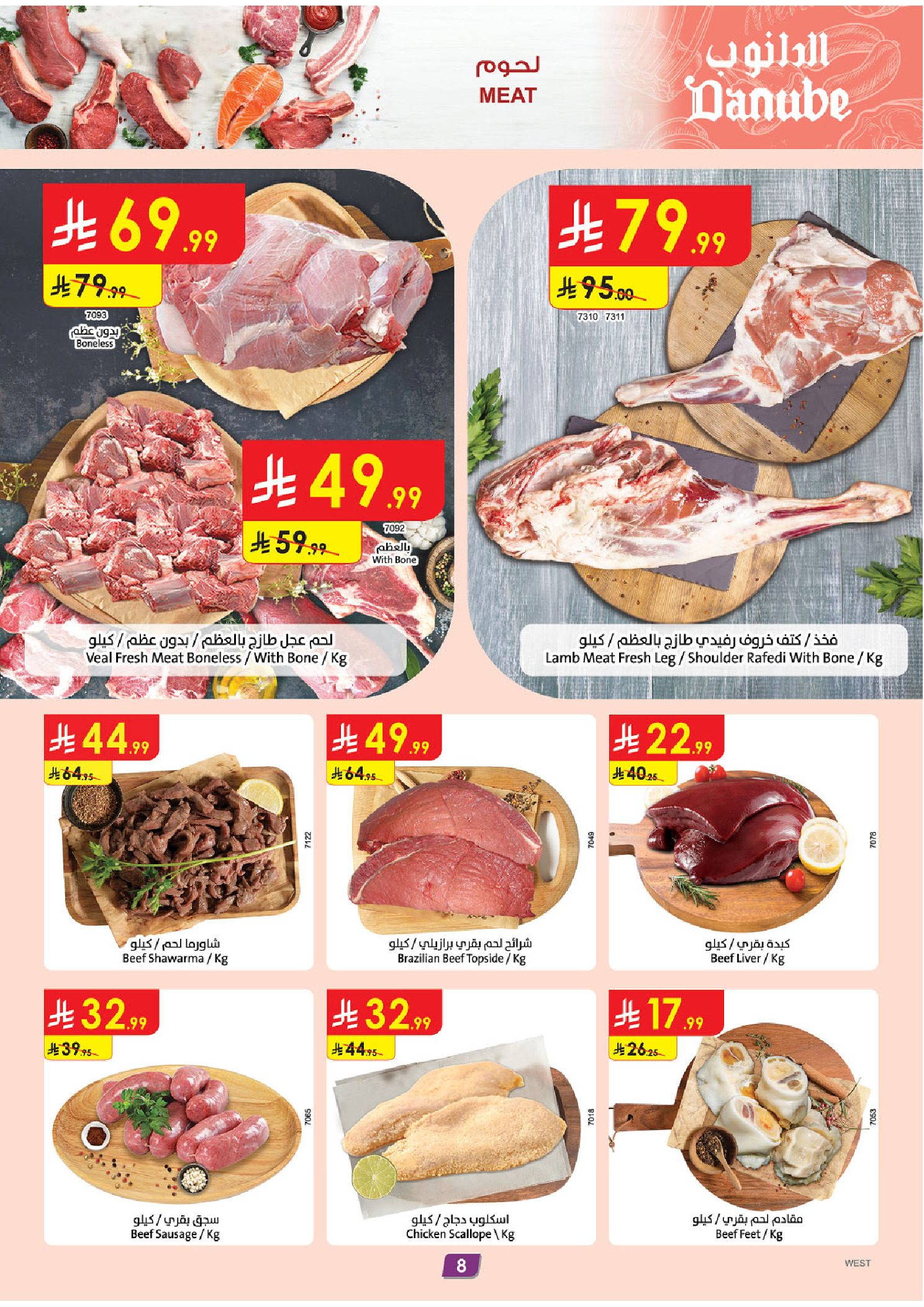 Ofertas de Danube Región Occidental de 26 Dhuʻl-Qiʻdah a 2 Dhuʻl-Hijjah 1447 AH (13 – 19 mayo 2026) Mejores ofertas - Danube - Arabia Saudita - 13 mayo 2026 – 19 mayo 2026 - Página 8