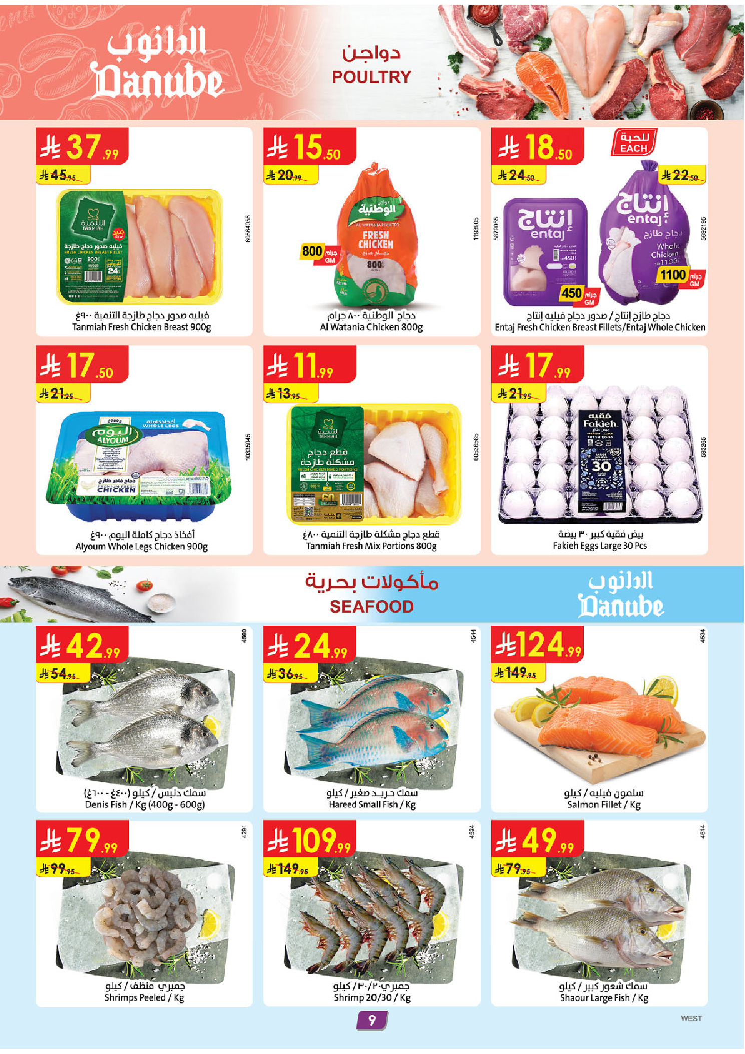 Ofertas de Danube Región Occidental de 26 Dhuʻl-Qiʻdah a 2 Dhuʻl-Hijjah 1447 AH (13 – 19 mayo 2026) Mejores ofertas - Danube - Arabia Saudita - 13 mayo 2026 – 19 mayo 2026 - Página 9