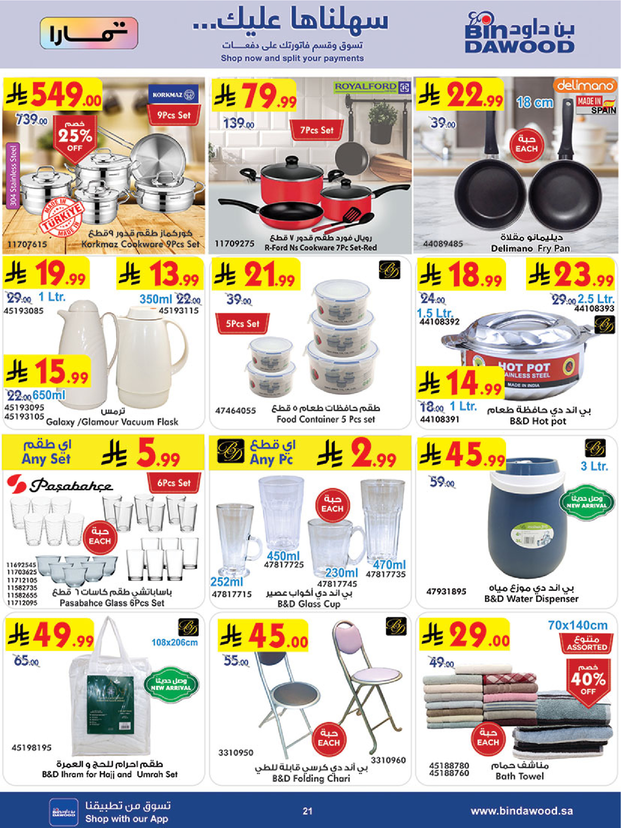 Bin Dawood offers in Khamis Mushait from 26 Dhuʻl-Qiʻdah to 2 Dhuʻl-Hijjah 1447 AH (13 – 19 May 2026) Killer Deals - Bin Dawood - Saudi Arabia - 13 May 2026 – 19 May 2026 - Page 24