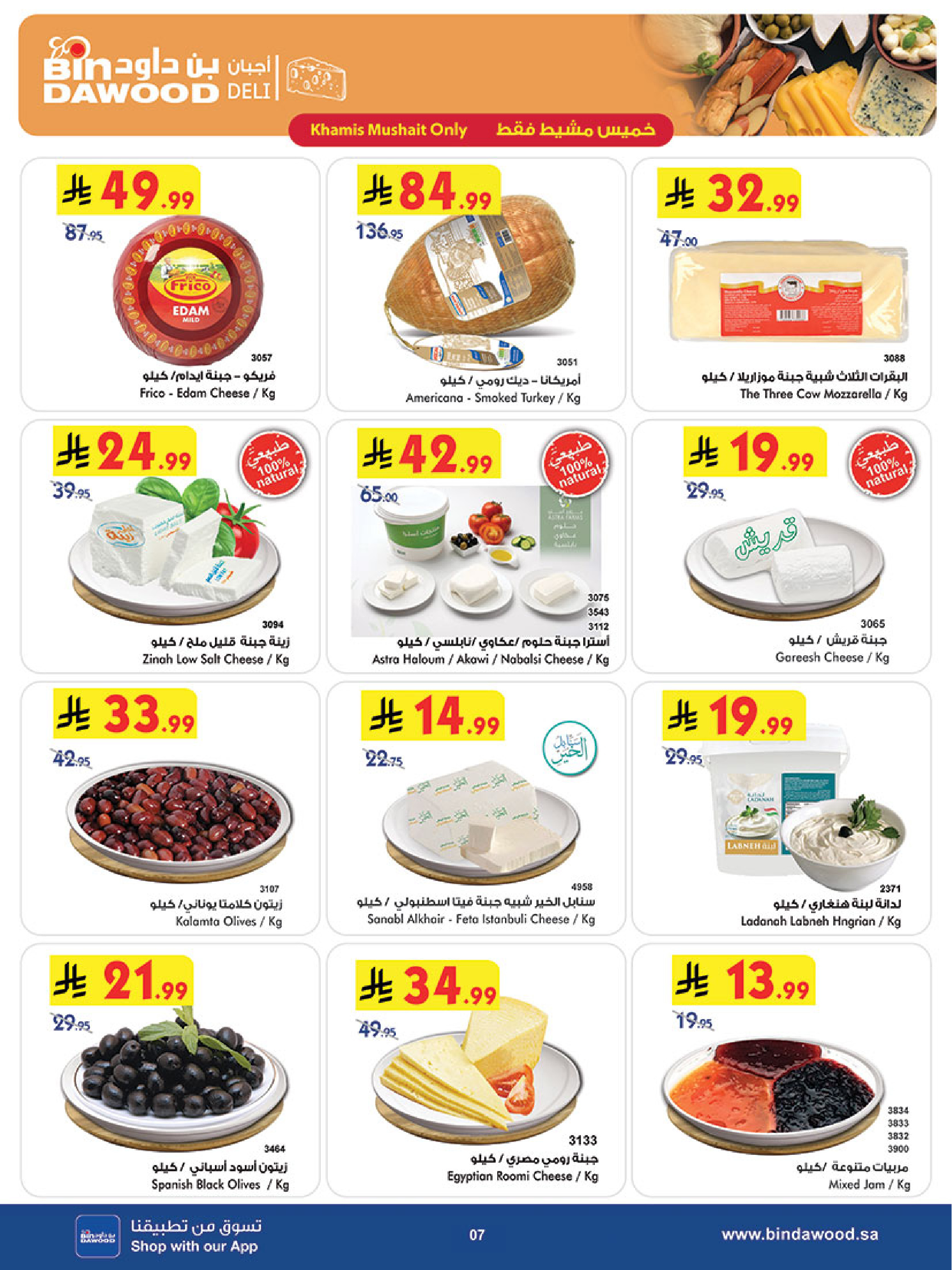Bin Dawood offers in Khamis Mushait from 26 Dhuʻl-Qiʻdah to 2 Dhuʻl-Hijjah 1447 AH (13 – 19 May 2026) Killer Deals - Bin Dawood - Saudi Arabia - 13 May 2026 – 19 May 2026 - Page 8