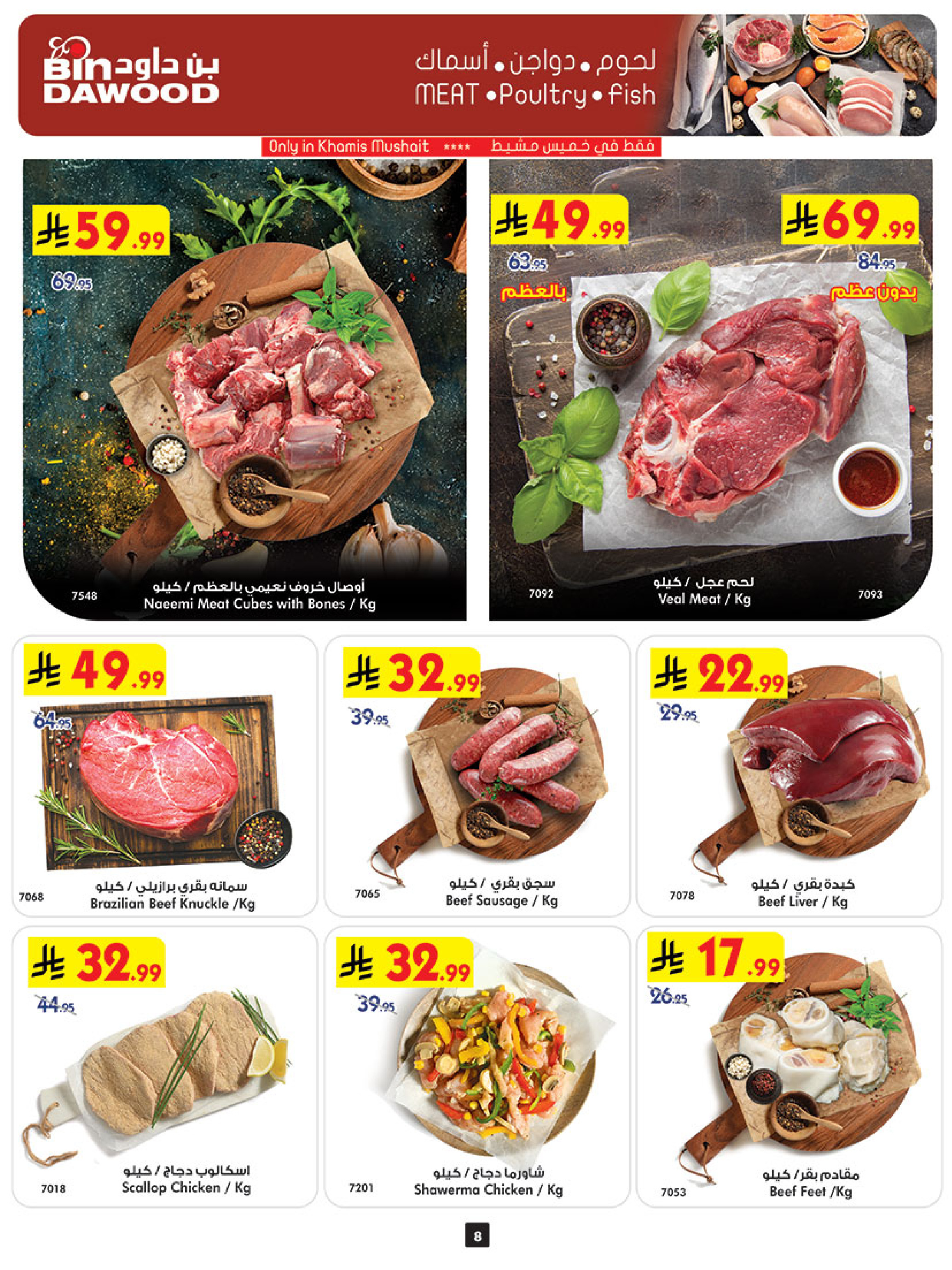 Bin Dawood offers in Khamis Mushait from 26 Dhuʻl-Qiʻdah to 2 Dhuʻl-Hijjah 1447 AH (13 – 19 May 2026) Killer Deals - Bin Dawood - Saudi Arabia - 13 May 2026 – 19 May 2026 - Page 9