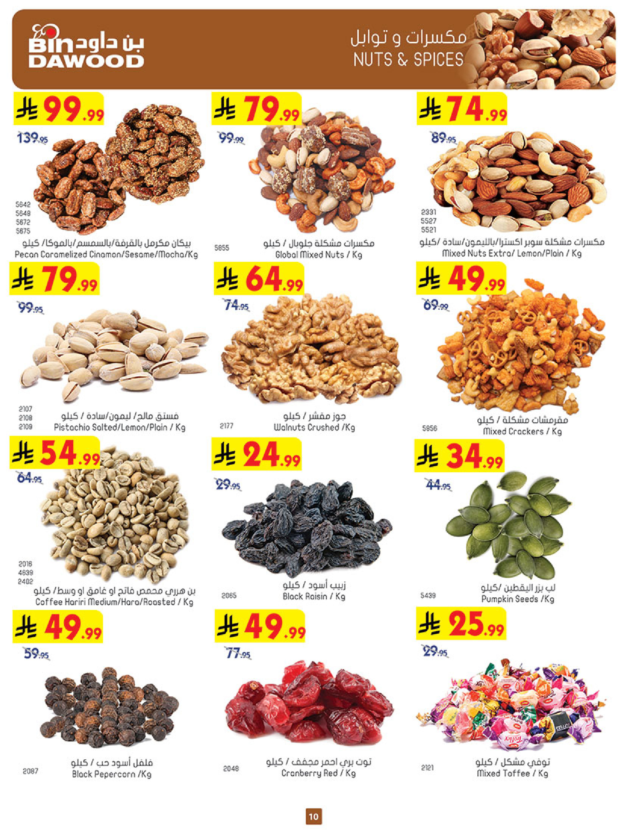 Bin Dawood offers in Western Region from 26 Dhuʻl-Qiʻdah to 2 Dhuʻl-Hijjah 1447 AH (13 – 19 May 2026) Killer Deals - Bin Dawood - Saudi Arabia - 13 May 2026 – 19 May 2026 - Page 12