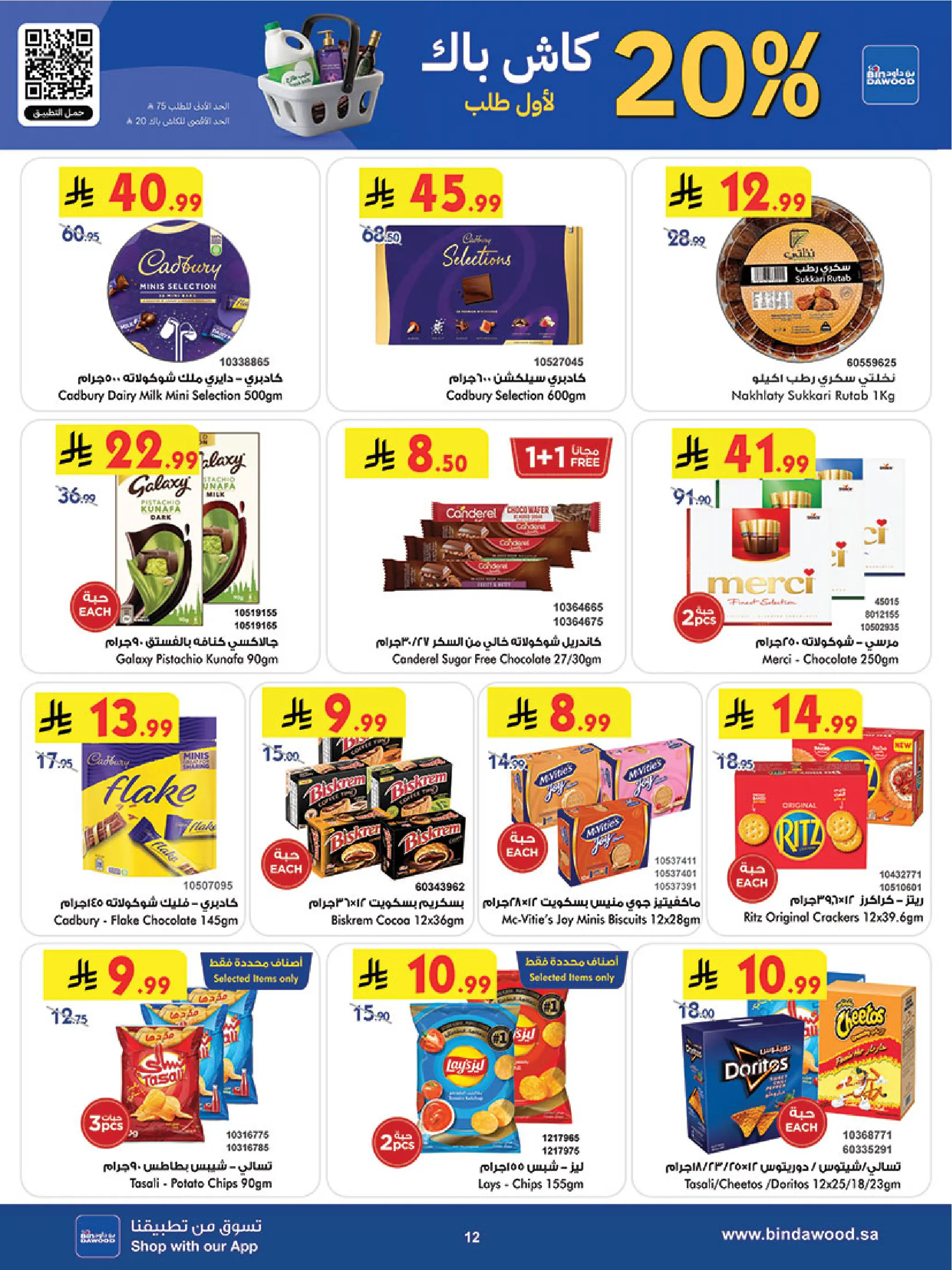 Bin Dawood offers in Western Region from 26 Dhuʻl-Qiʻdah to 2 Dhuʻl-Hijjah 1447 AH (13 – 19 May 2026) Killer Deals - Bin Dawood - Saudi Arabia - 13 May 2026 – 19 May 2026 - Page 14