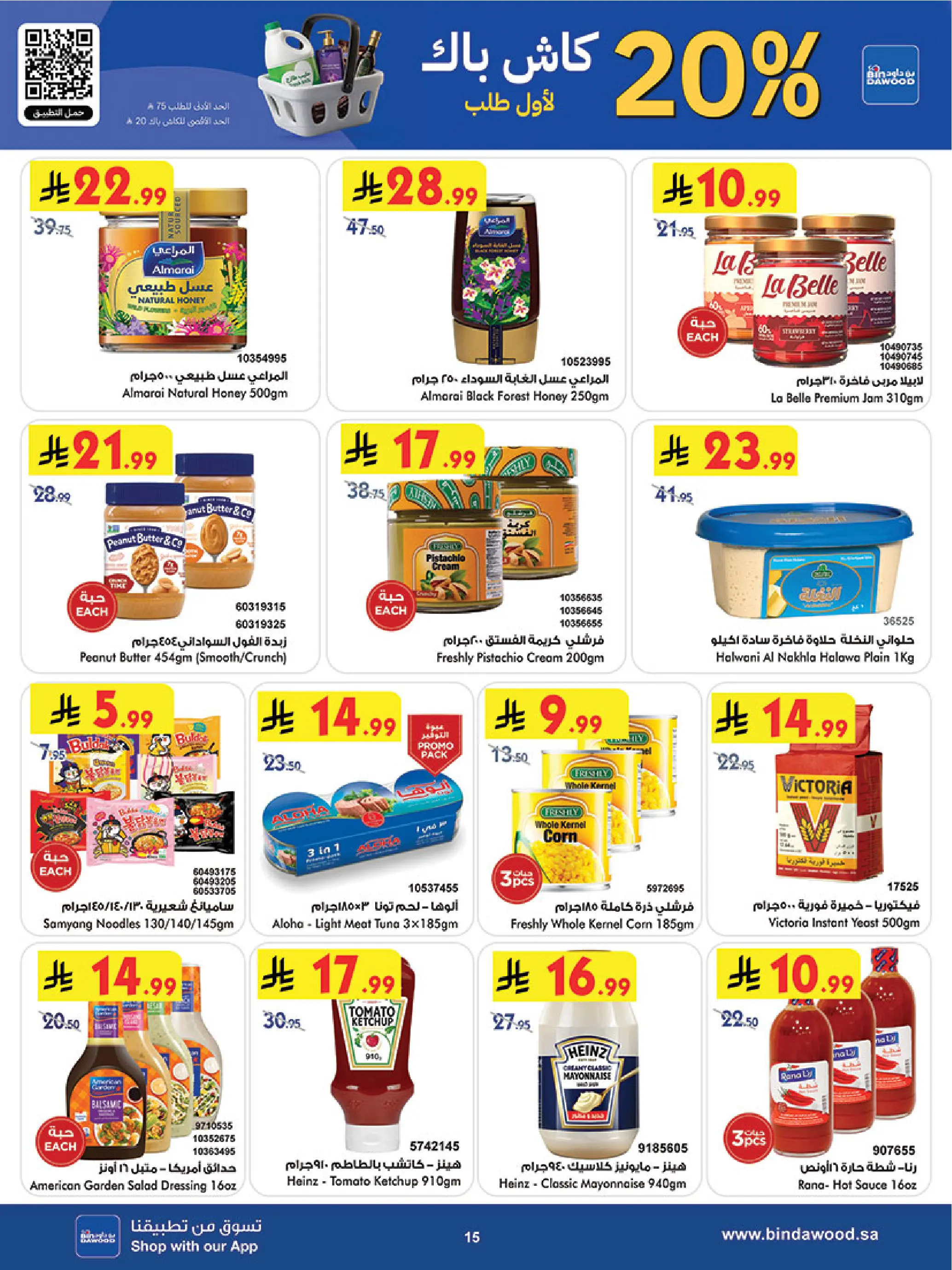 Bin Dawood offers in Western Region from 26 Dhuʻl-Qiʻdah to 2 Dhuʻl-Hijjah 1447 AH (13 – 19 May 2026) Killer Deals - Bin Dawood - Saudi Arabia - 13 May 2026 – 19 May 2026 - Page 18