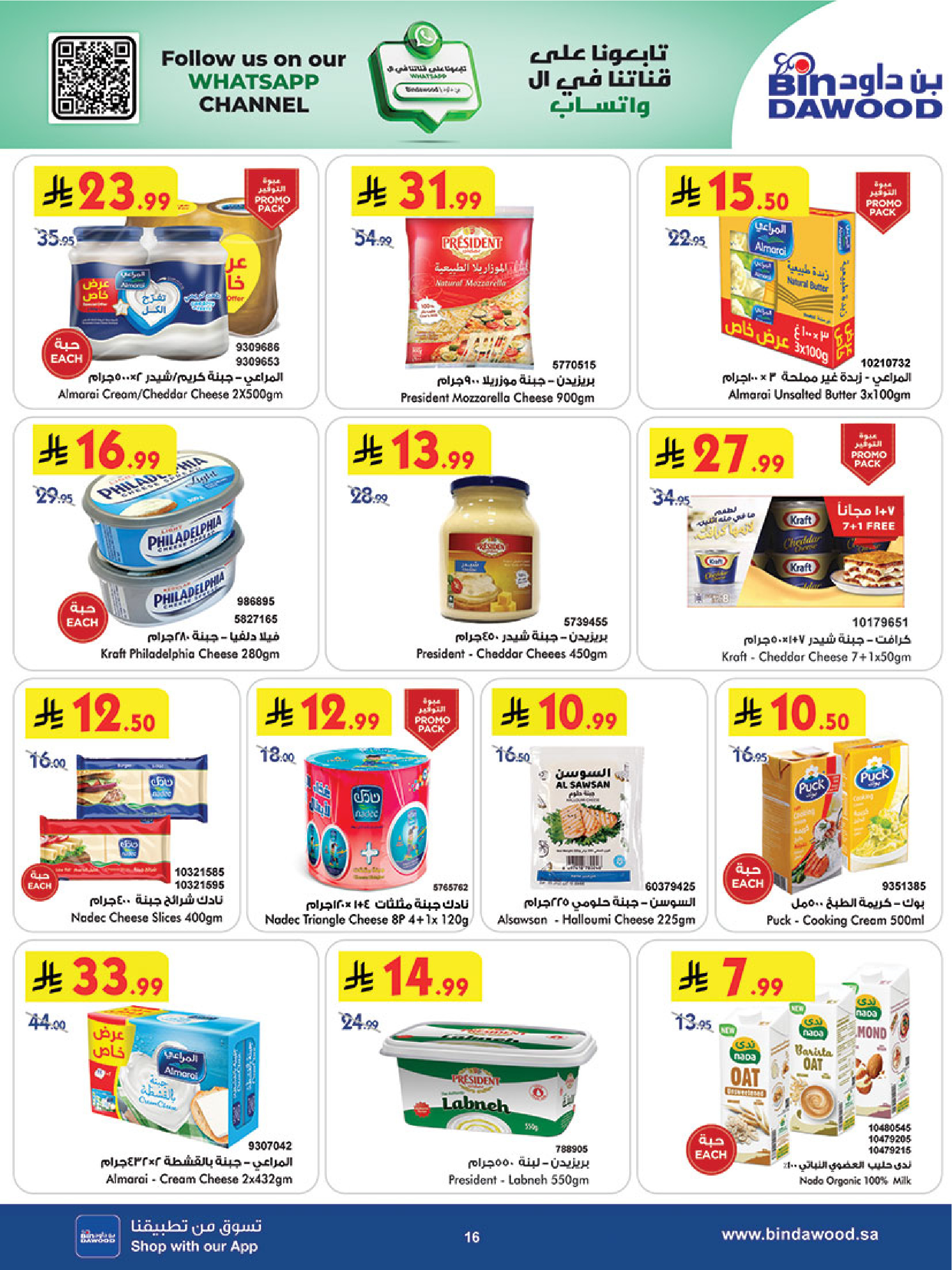 Bin Dawood offers in Western Region from 26 Dhuʻl-Qiʻdah to 2 Dhuʻl-Hijjah 1447 AH (13 – 19 May 2026) Killer Deals - Bin Dawood - Saudi Arabia - 13 May 2026 – 19 May 2026 - Page 19