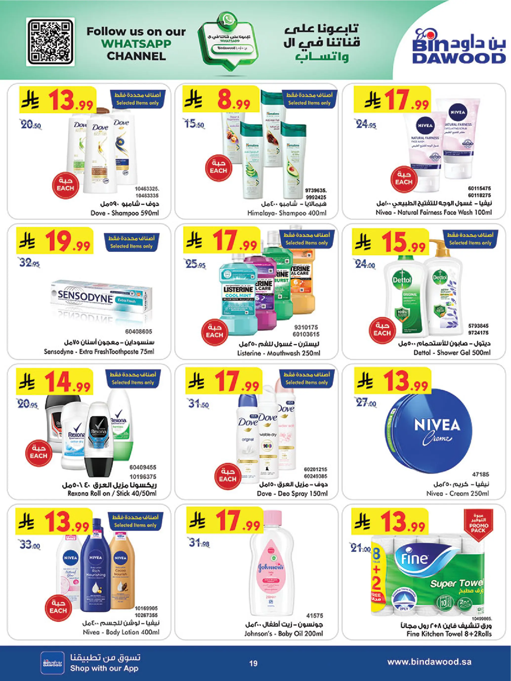 Bin Dawood offers in Western Region from 26 Dhuʻl-Qiʻdah to 2 Dhuʻl-Hijjah 1447 AH (13 – 19 May 2026) Killer Deals - Bin Dawood - Saudi Arabia - 13 May 2026 – 19 May 2026 - Page 22