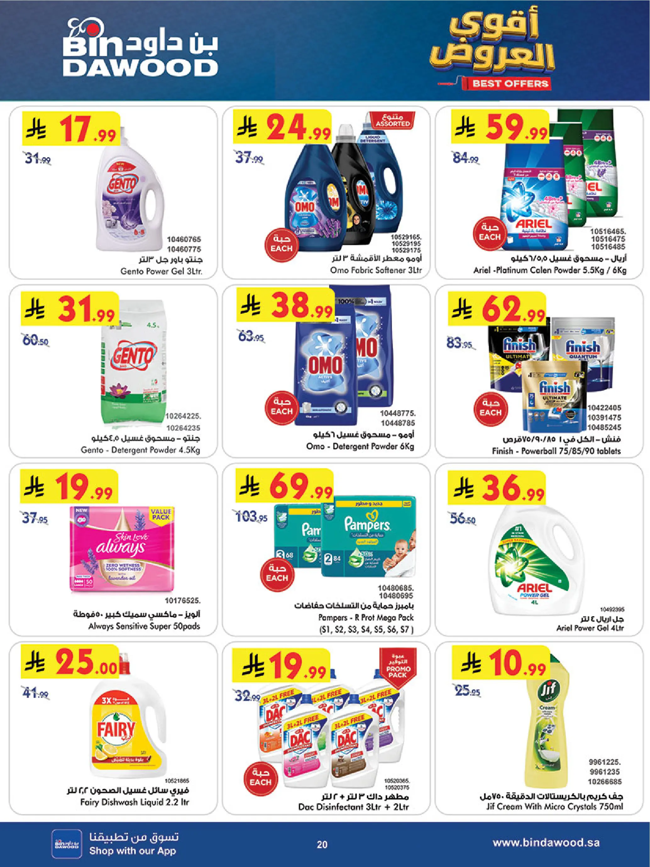 Bin Dawood offers in Western Region from 26 Dhuʻl-Qiʻdah to 2 Dhuʻl-Hijjah 1447 AH (13 – 19 May 2026) Killer Deals - Bin Dawood - Saudi Arabia - 13 May 2026 – 19 May 2026 - Page 23