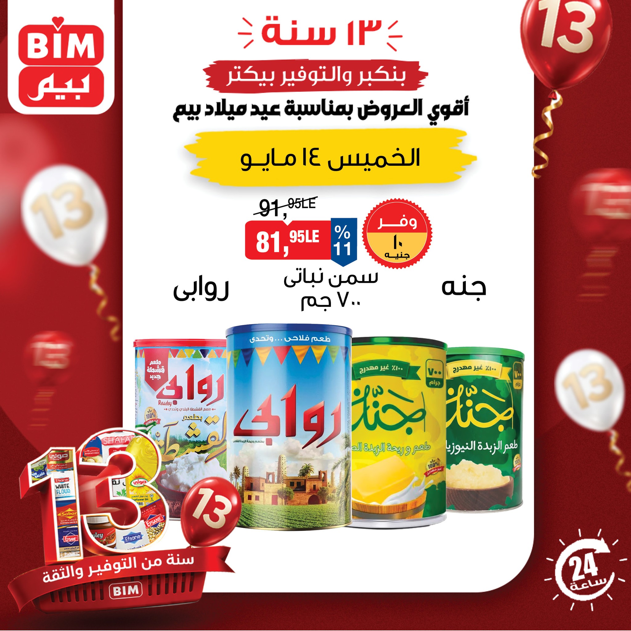 Ofertas de Mercado BIM Egipto jueves 14 mayo 2026 oferta de un dia - Página 1