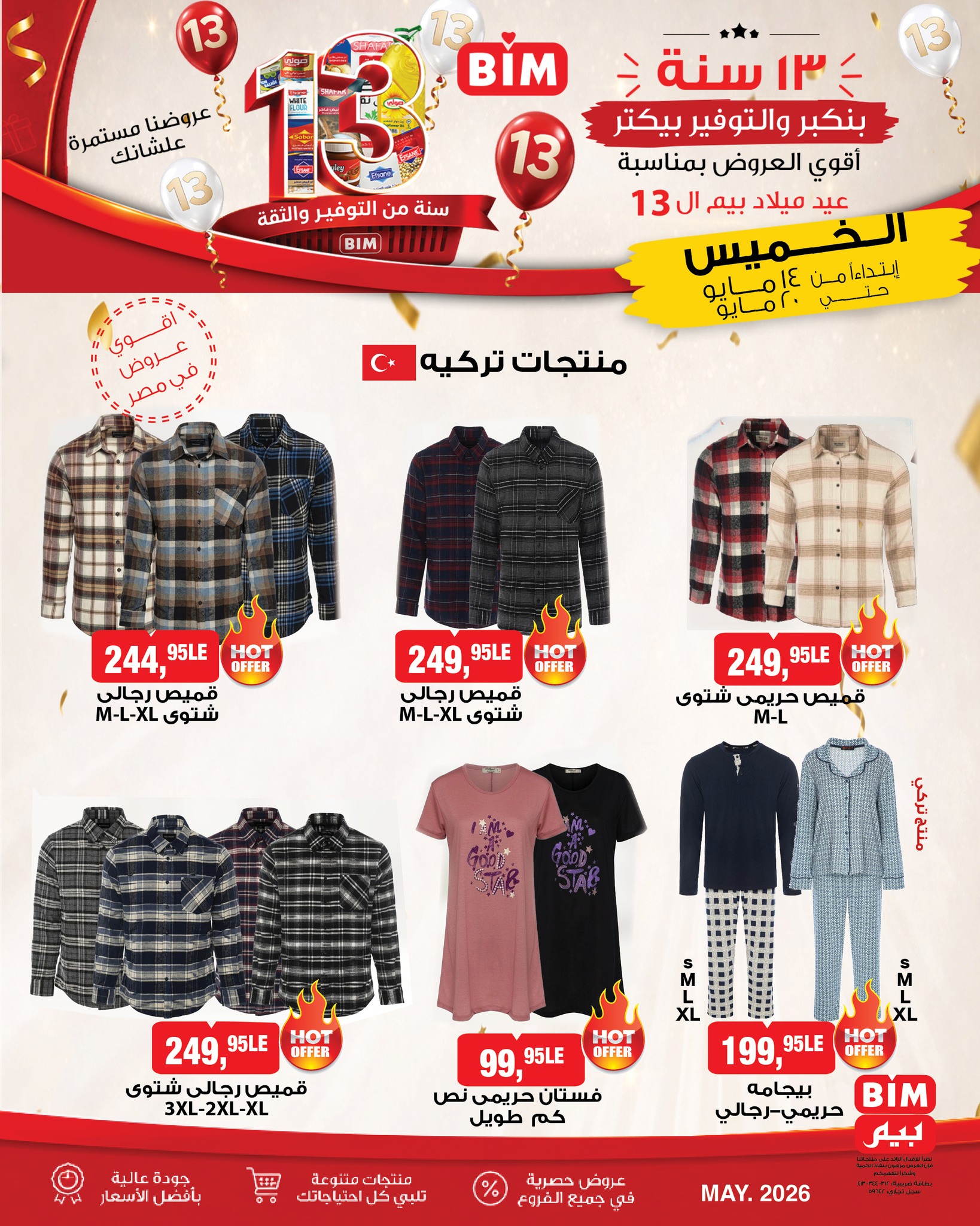 BIM Market Egypt offers from 14 to 20 May 2026 Clothing Offers - Page 1