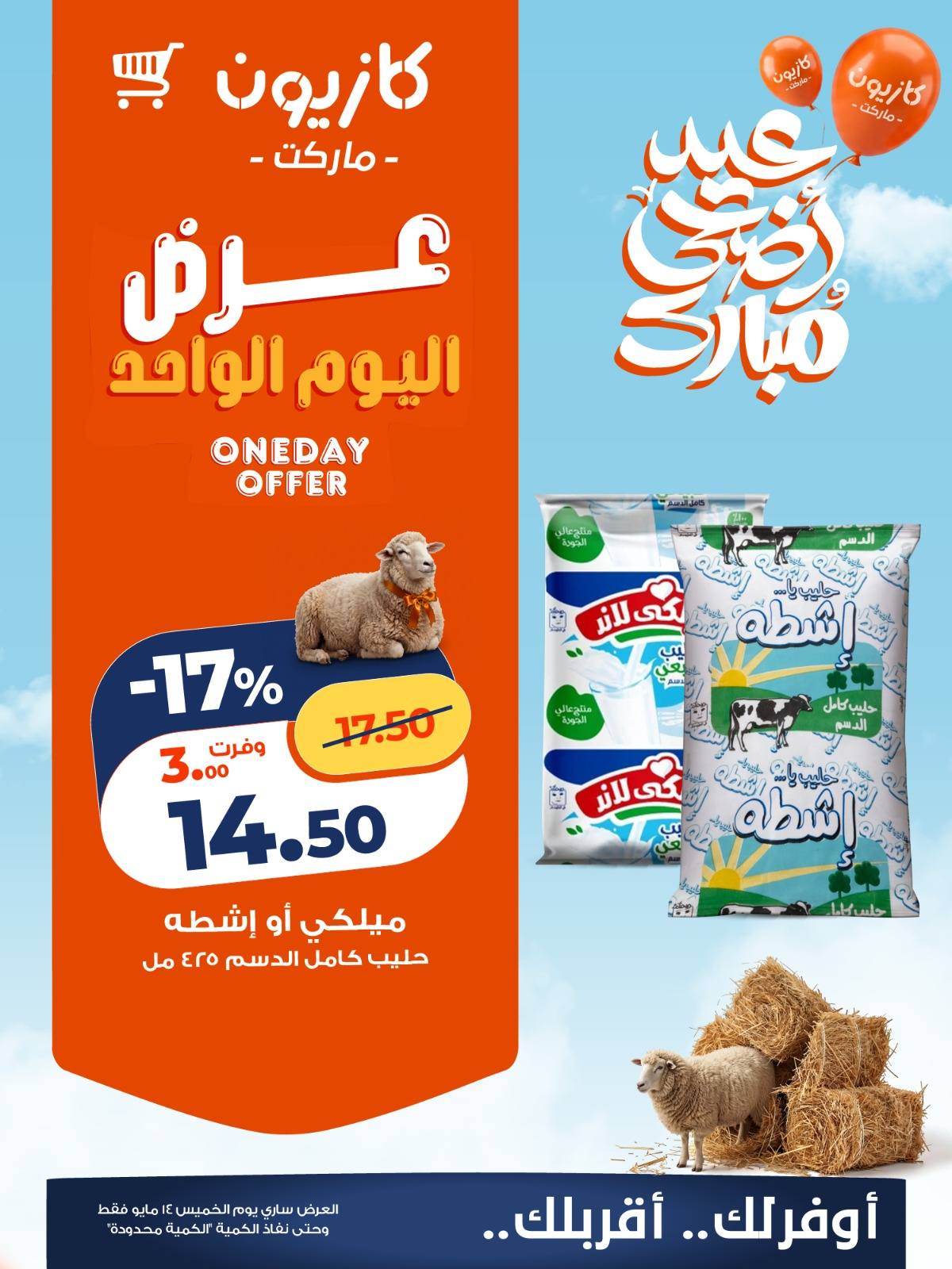 Offres Marché Kazyon Egypte seulement jeudi 14 mai 2026 Offre d'un jour - Page 1