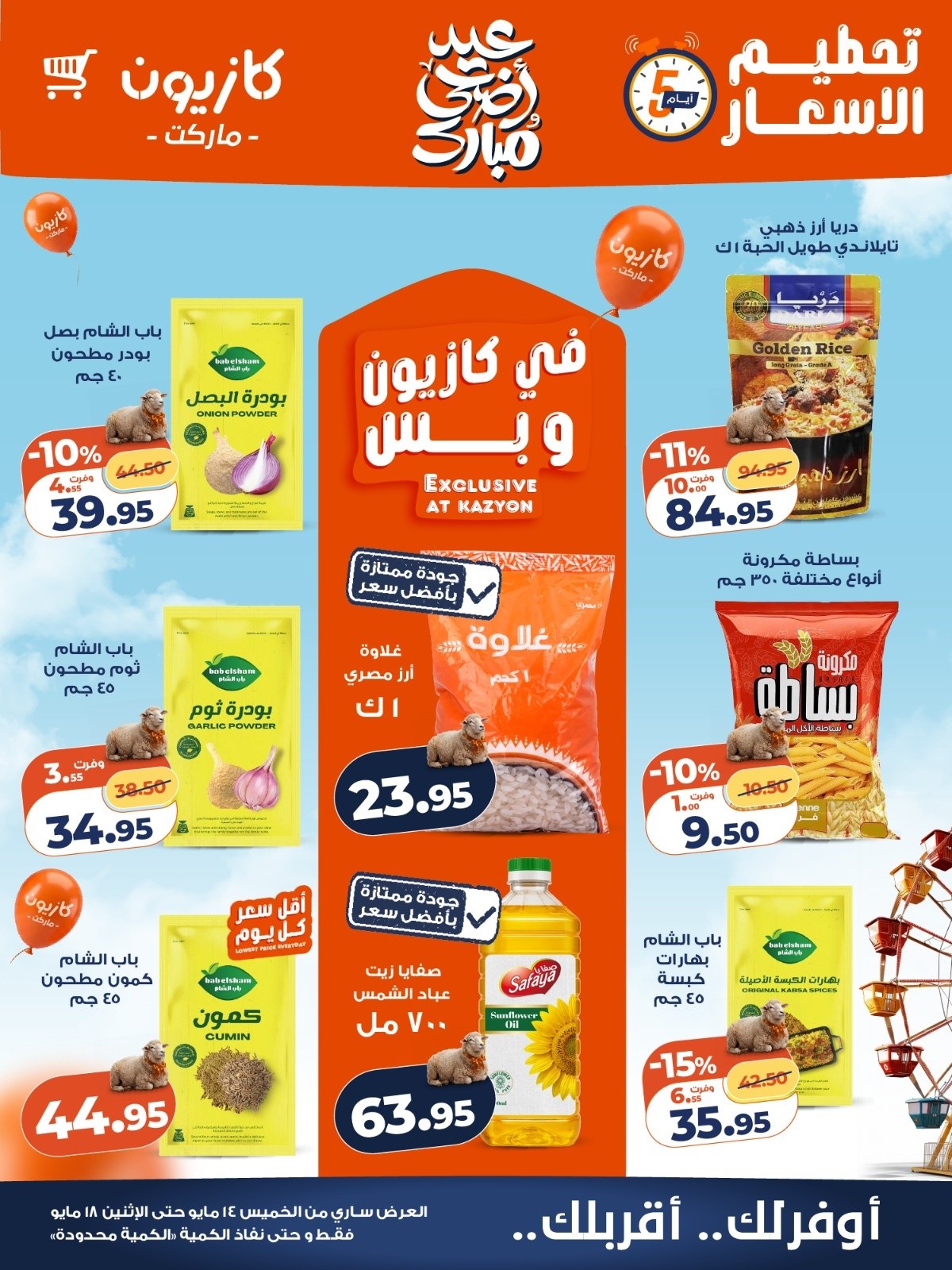 Offres Marché Kazyon Egypte de 14 à 18 mai 2026 Prix ​​fracassant - Page 1