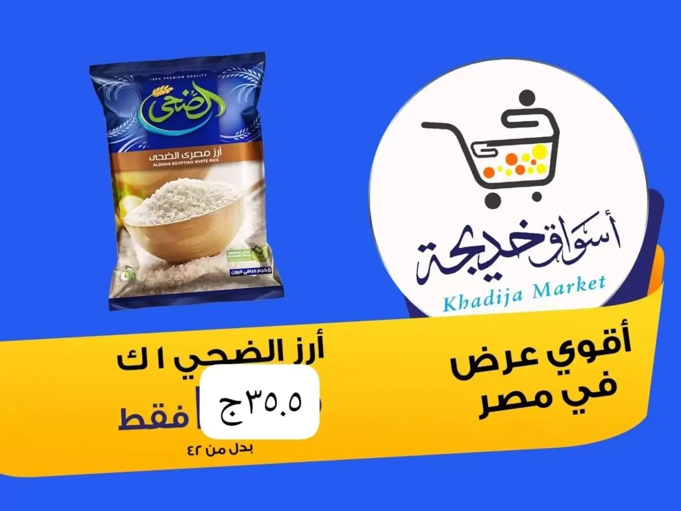 عروض أسواق خديجة بفرع الإسماعيلية من ٨ حتى ١٤ مايو ٢٠٢٦ عروض العيد السنوى - أسواق خديجة - مصر - 8 مايو 2026 – 14 مايو 2026 - صفحة 28
