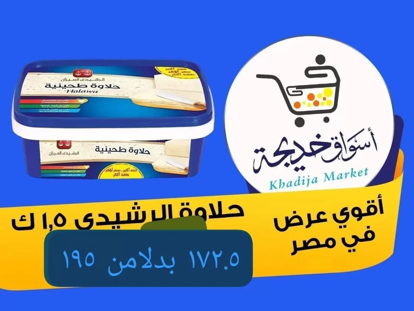 عروض أسواق خديجة بفرع الإسماعيلية من ٨ حتى ١٤ مايو ٢٠٢٦ عروض العيد السنوى - أسواق خديجة - مصر - 8 مايو 2026 – 14 مايو 2026 - صفحة 42