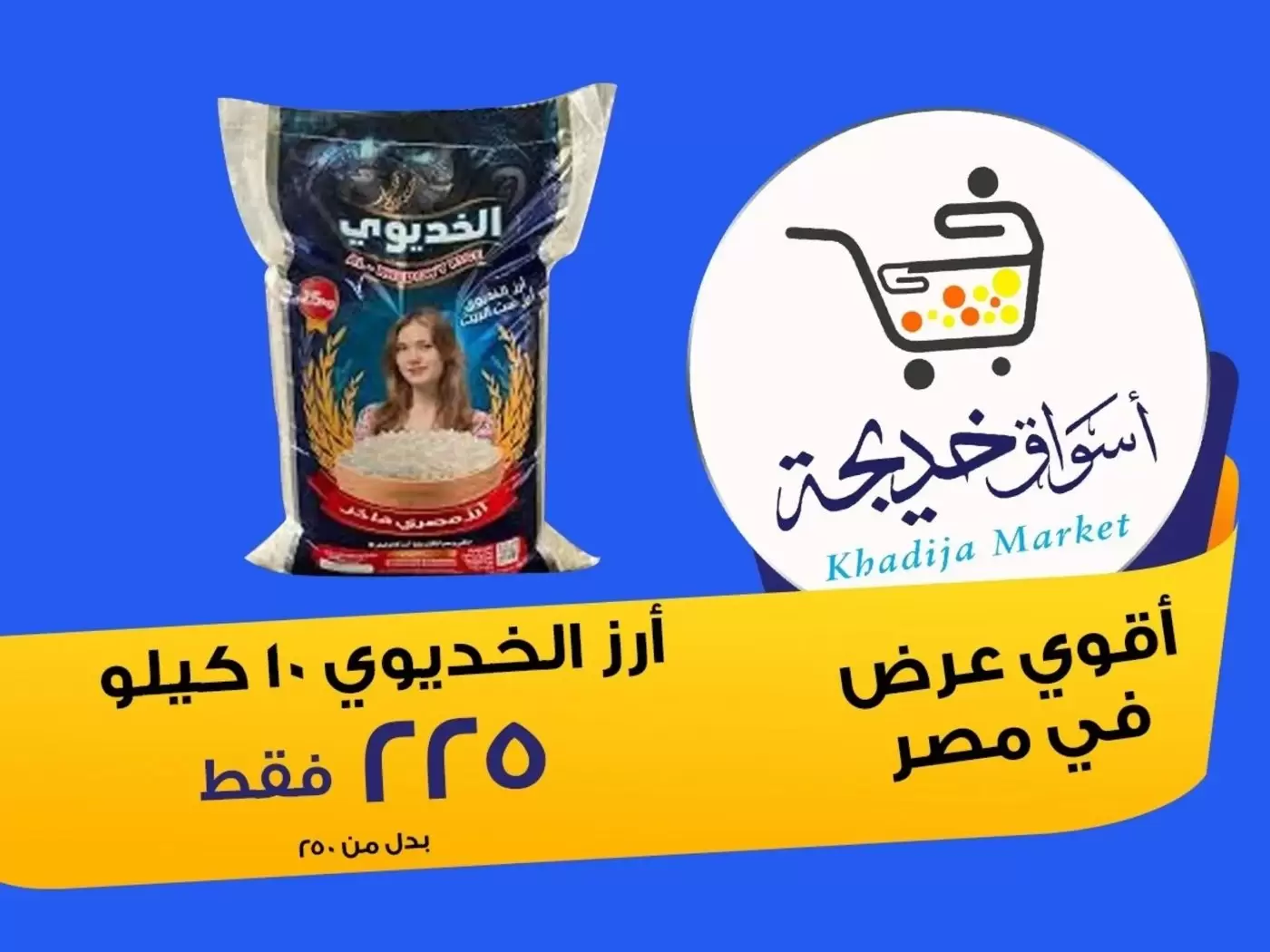 عروض أسواق خديجة بفرع الإسماعيلية من ٨ حتى ١٤ مايو ٢٠٢٦ عروض العيد السنوى - أسواق خديجة - مصر - 8 مايو 2026 – 14 مايو 2026 - صفحة 15
