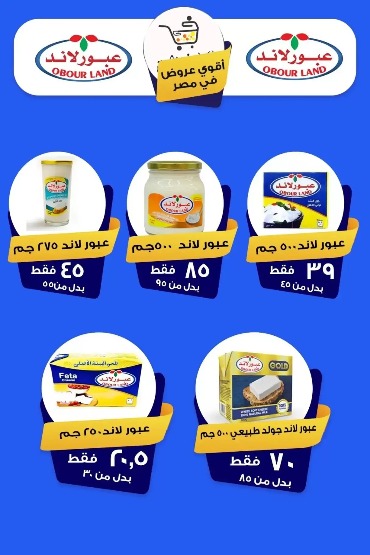 عروض أسواق خديجة بفرع الإسماعيلية من ٨ حتى ١٤ مايو ٢٠٢٦ عروض العيد السنوى - أسواق خديجة - مصر - 8 مايو 2026 – 14 مايو 2026 - صفحة 69