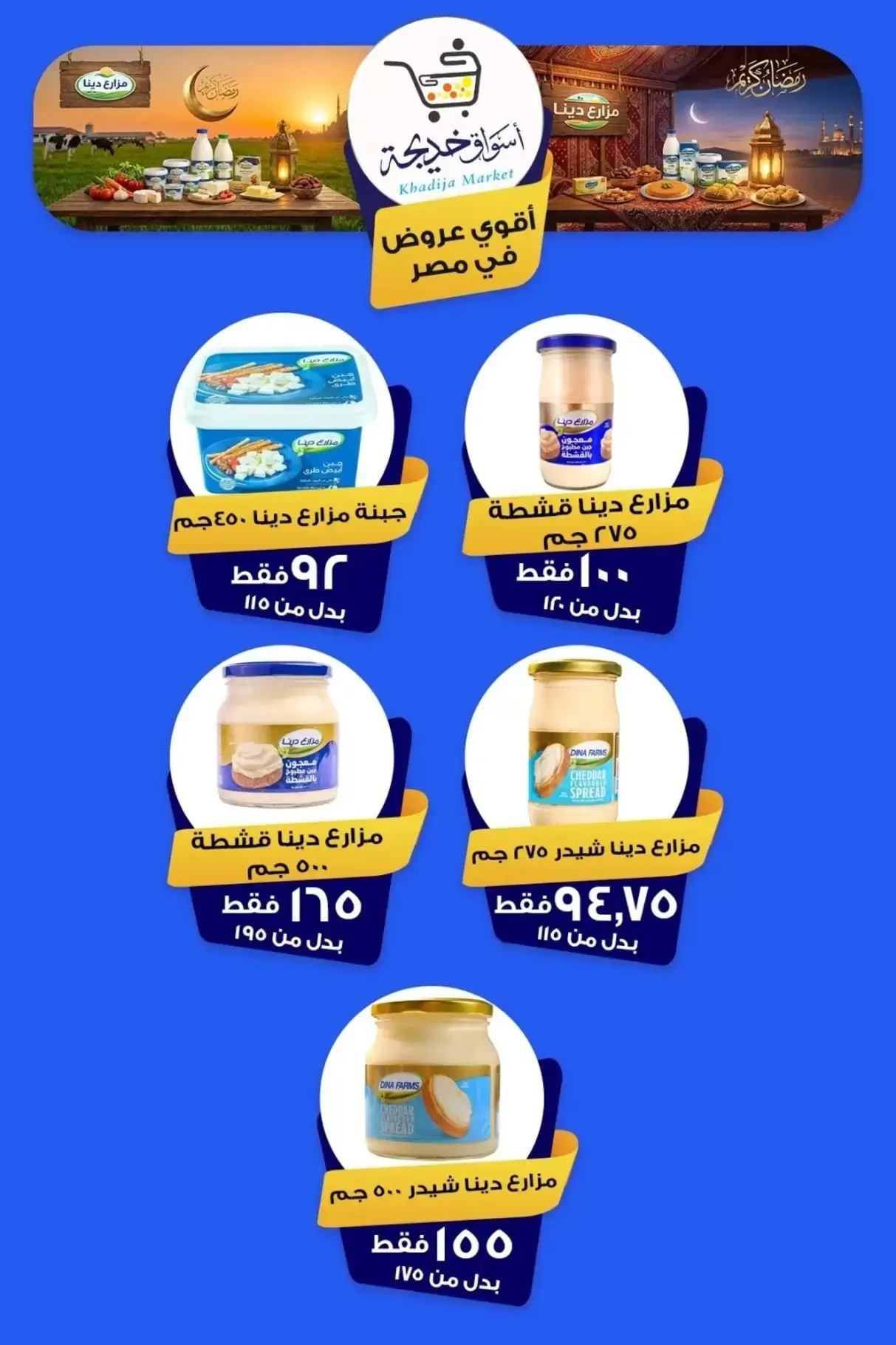 عروض أسواق خديجة بفرع الإسماعيلية من ٨ حتى ١٤ مايو ٢٠٢٦ عروض العيد السنوى - أسواق خديجة - مصر - 8 مايو 2026 – 14 مايو 2026 - صفحة 68