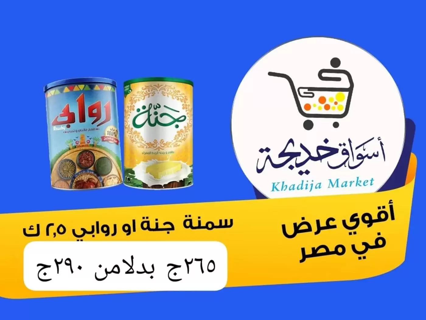 عروض أسواق خديجة بفرع الإسماعيلية من ٨ حتى ١٤ مايو ٢٠٢٦ عروض العيد السنوى - أسواق خديجة - مصر - 8 مايو 2026 – 14 مايو 2026 - صفحة 55