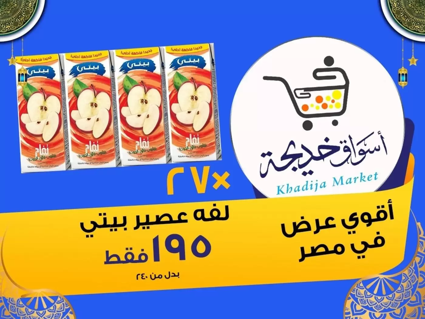 عروض أسواق خديجة بفرع الإسماعيلية من ٨ حتى ١٤ مايو ٢٠٢٦ عروض العيد السنوى - أسواق خديجة - مصر - 8 مايو 2026 – 14 مايو 2026 - صفحة 66