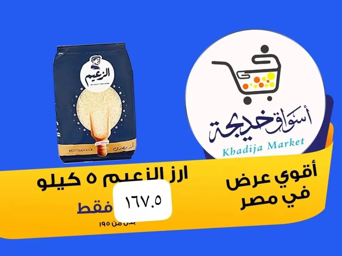 عروض أسواق خديجة بفرع الإسماعيلية من ٨ حتى ١٤ مايو ٢٠٢٦ عروض العيد السنوى - أسواق خديجة - مصر - 8 مايو 2026 – 14 مايو 2026 - صفحة 21