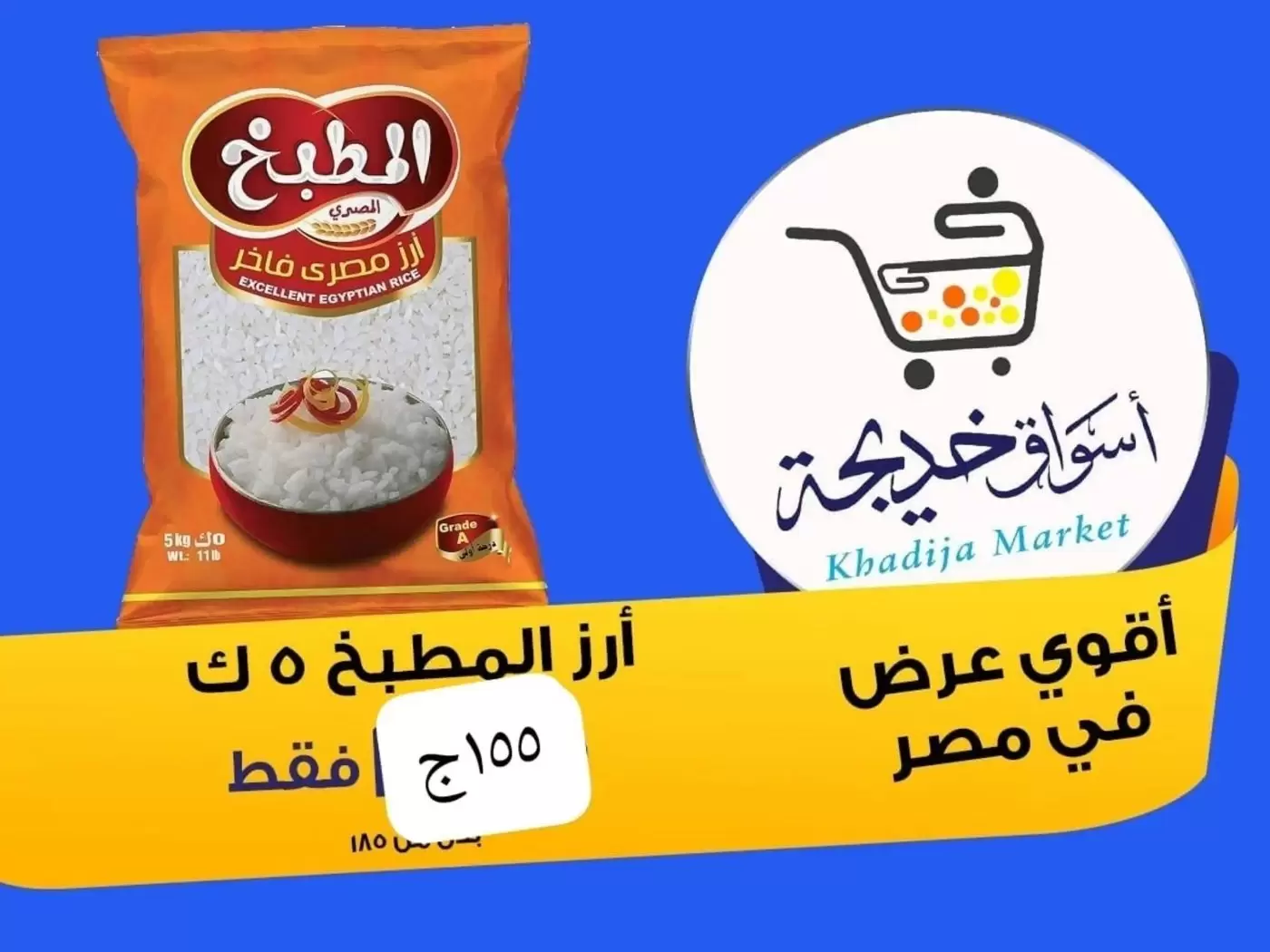عروض أسواق خديجة بفرع الإسماعيلية من ٨ حتى ١٤ مايو ٢٠٢٦ عروض العيد السنوى - أسواق خديجة - مصر - 8 مايو 2026 – 14 مايو 2026 - صفحة 20