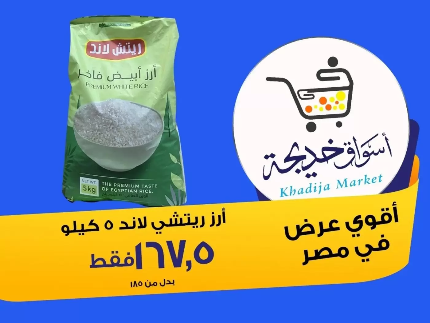 عروض أسواق خديجة بفرع الإسماعيلية من ٨ حتى ١٤ مايو ٢٠٢٦ عروض العيد السنوى - أسواق خديجة - مصر - 8 مايو 2026 – 14 مايو 2026 - صفحة 18