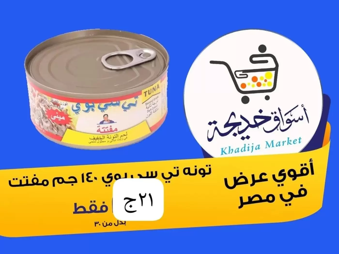 عروض أسواق خديجة بفرع الإسماعيلية من ٨ حتى ١٤ مايو ٢٠٢٦ عروض العيد السنوى - أسواق خديجة - مصر - 8 مايو 2026 – 14 مايو 2026 - صفحة 36