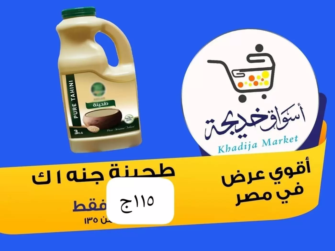عروض أسواق خديجة بفرع الإسماعيلية من ٨ حتى ١٤ مايو ٢٠٢٦ عروض العيد السنوى - أسواق خديجة - مصر - 8 مايو 2026 – 14 مايو 2026 - صفحة 31