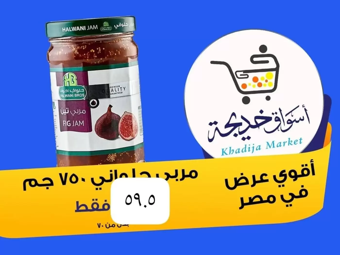 عروض أسواق خديجة بفرع الإسماعيلية من ٨ حتى ١٤ مايو ٢٠٢٦ عروض العيد السنوى - أسواق خديجة - مصر - 8 مايو 2026 – 14 مايو 2026 - صفحة 39