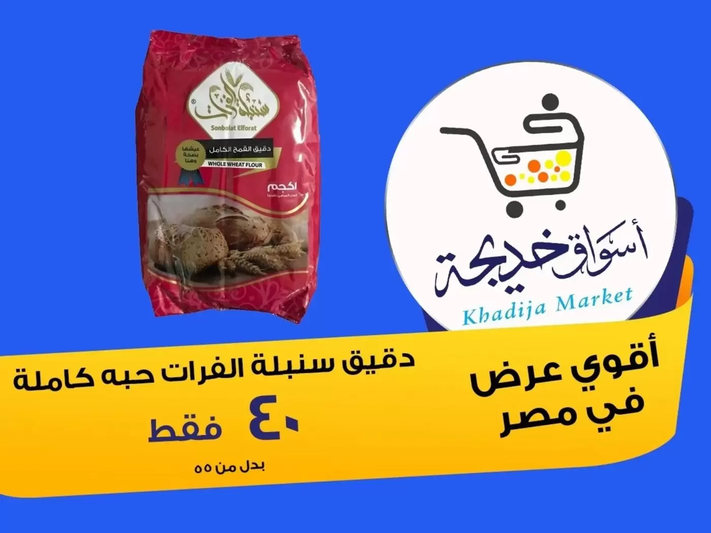 عروض أسواق خديجة بفرع الإسماعيلية من ٨ حتى ١٤ مايو ٢٠٢٦ عروض العيد السنوى - أسواق خديجة - مصر - 8 مايو 2026 – 14 مايو 2026 - صفحة 24