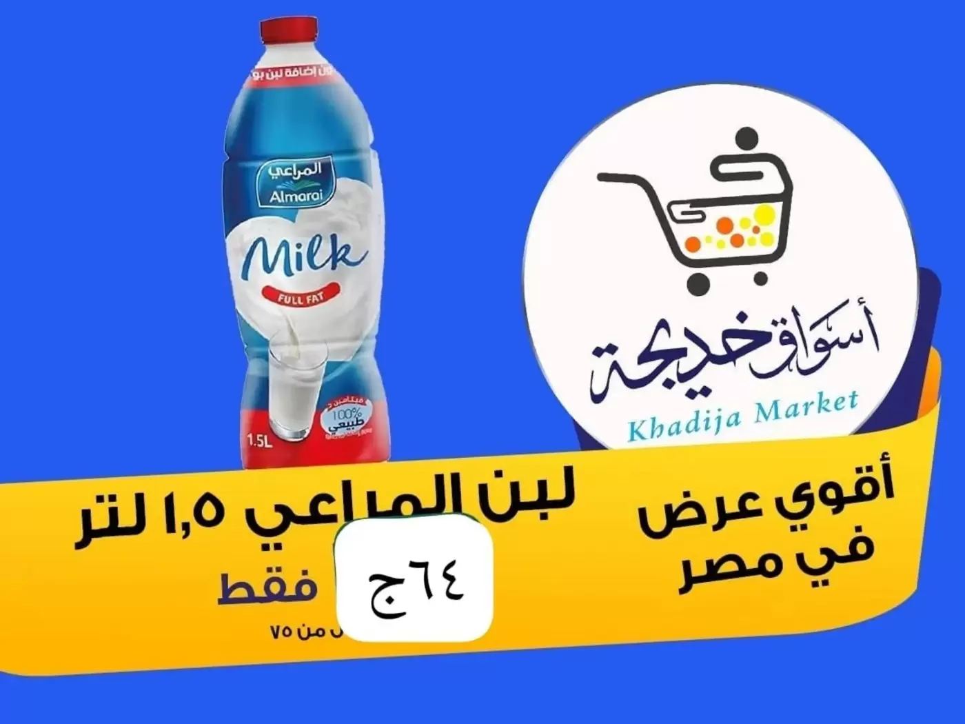 عروض أسواق خديجة بفرع الإسماعيلية من ٨ حتى ١٤ مايو ٢٠٢٦ عروض العيد السنوى - أسواق خديجة - مصر - 8 مايو 2026 – 14 مايو 2026 - صفحة 4