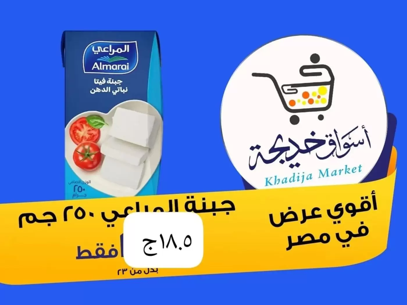 عروض أسواق خديجة بفرع الإسماعيلية من ٨ حتى ١٤ مايو ٢٠٢٦ عروض العيد السنوى - أسواق خديجة - مصر - 8 مايو 2026 – 14 مايو 2026 - صفحة 32
