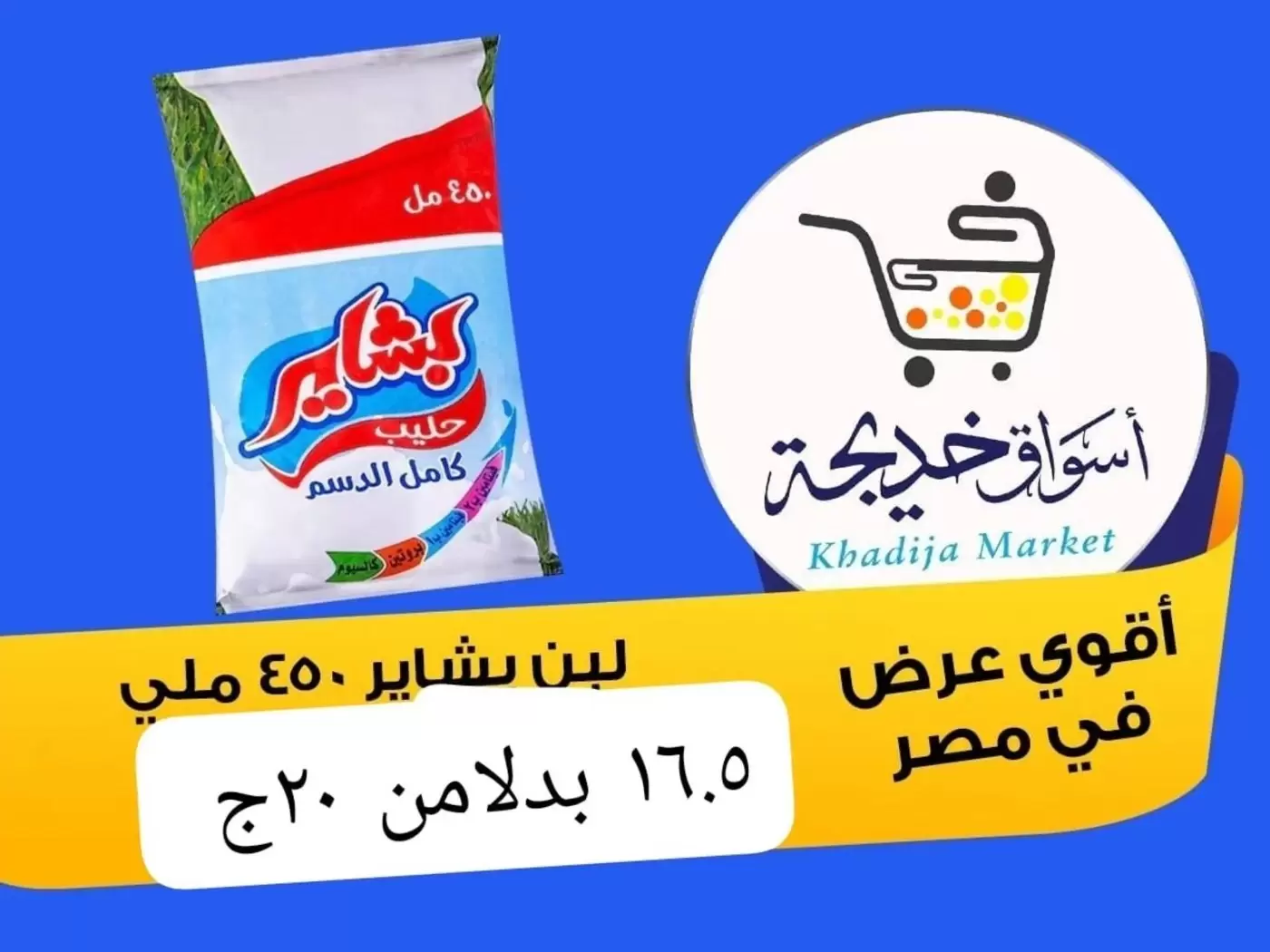 عروض أسواق خديجة بفرع الإسماعيلية من ٨ حتى ١٤ مايو ٢٠٢٦ عروض العيد السنوى - أسواق خديجة - مصر - 8 مايو 2026 – 14 مايو 2026 - صفحة 47
