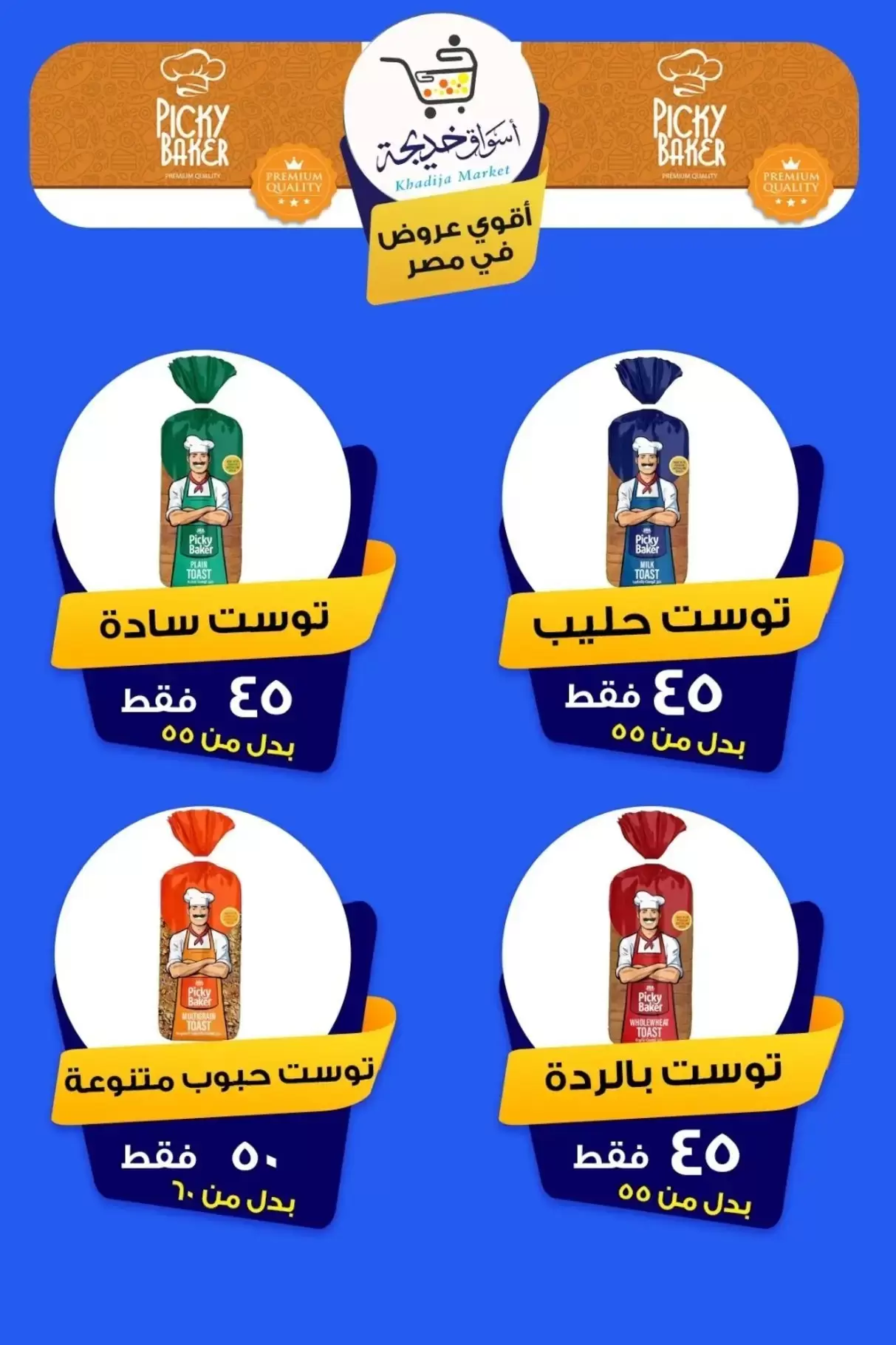 عروض أسواق خديجة بفرع الإسماعيلية من ٨ حتى ١٤ مايو ٢٠٢٦ عروض العيد السنوى - أسواق خديجة - مصر - 8 مايو 2026 – 14 مايو 2026 - صفحة 84