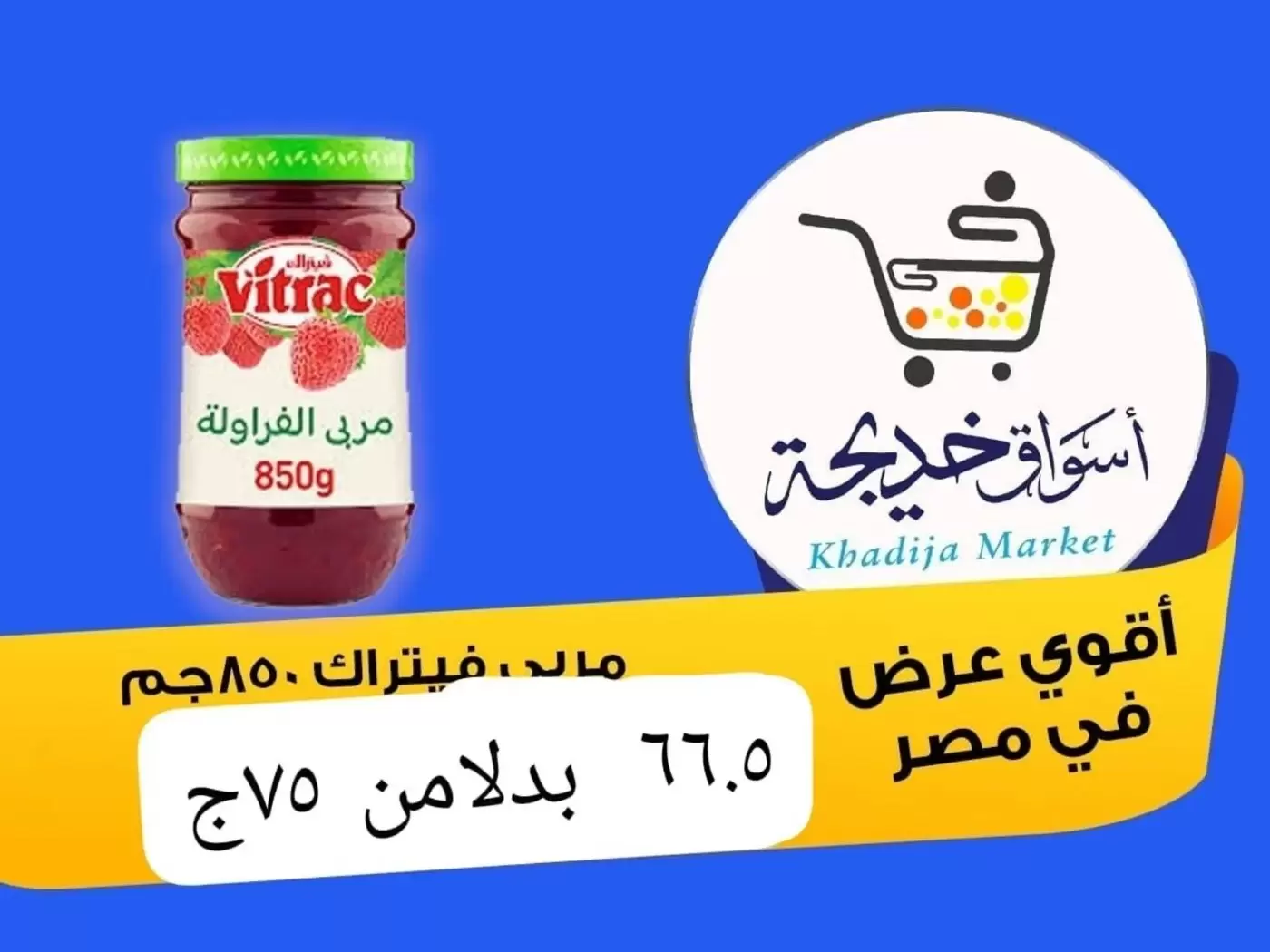 عروض أسواق خديجة بفرع الإسماعيلية من ٨ حتى ١٤ مايو ٢٠٢٦ عروض العيد السنوى - أسواق خديجة - مصر - 8 مايو 2026 – 14 مايو 2026 - صفحة 40