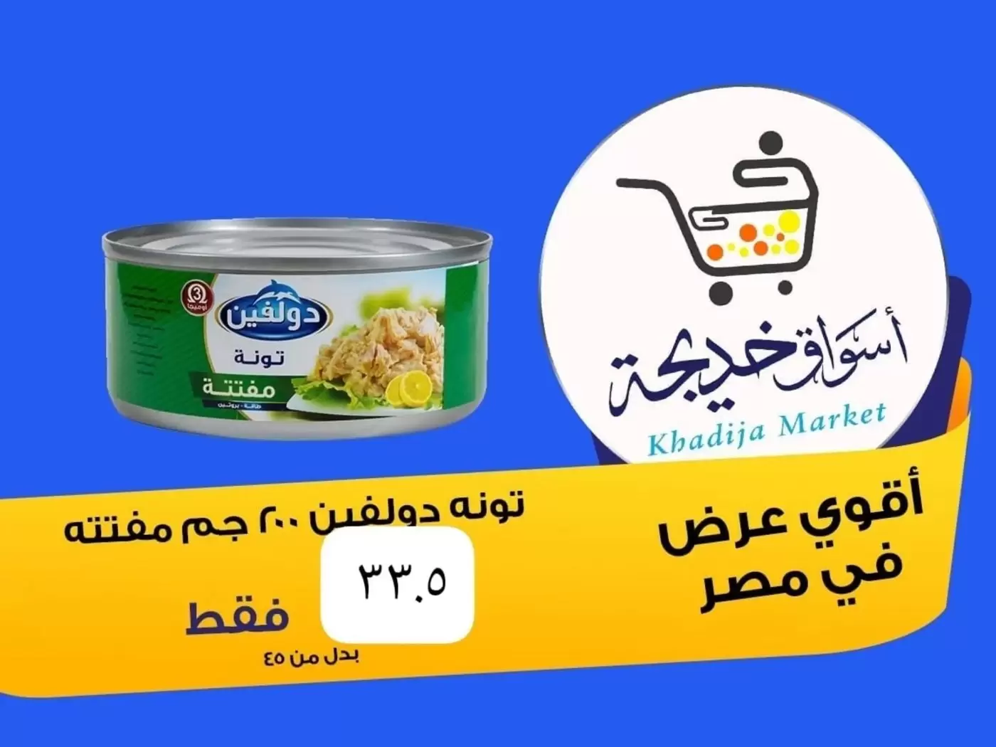 عروض أسواق خديجة بفرع الإسماعيلية من ٨ حتى ١٤ مايو ٢٠٢٦ عروض العيد السنوى - أسواق خديجة - مصر - 8 مايو 2026 – 14 مايو 2026 - صفحة 34