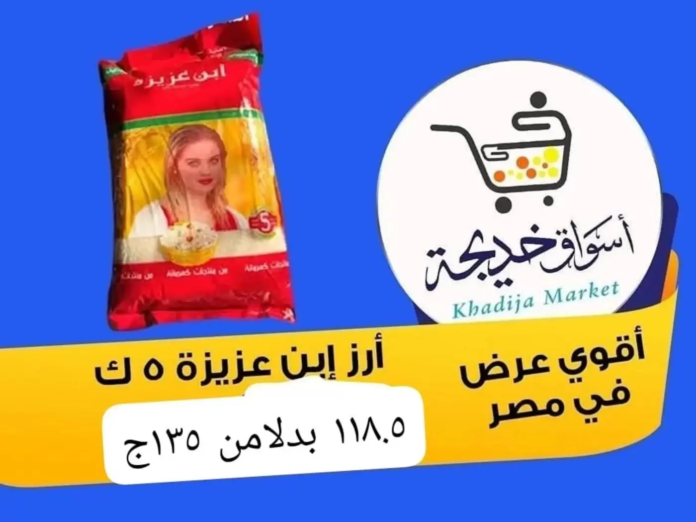 عروض أسواق خديجة بفرع الإسماعيلية من ٨ حتى ١٤ مايو ٢٠٢٦ عروض العيد السنوى - أسواق خديجة - مصر - 8 مايو 2026 – 14 مايو 2026 - صفحة 14