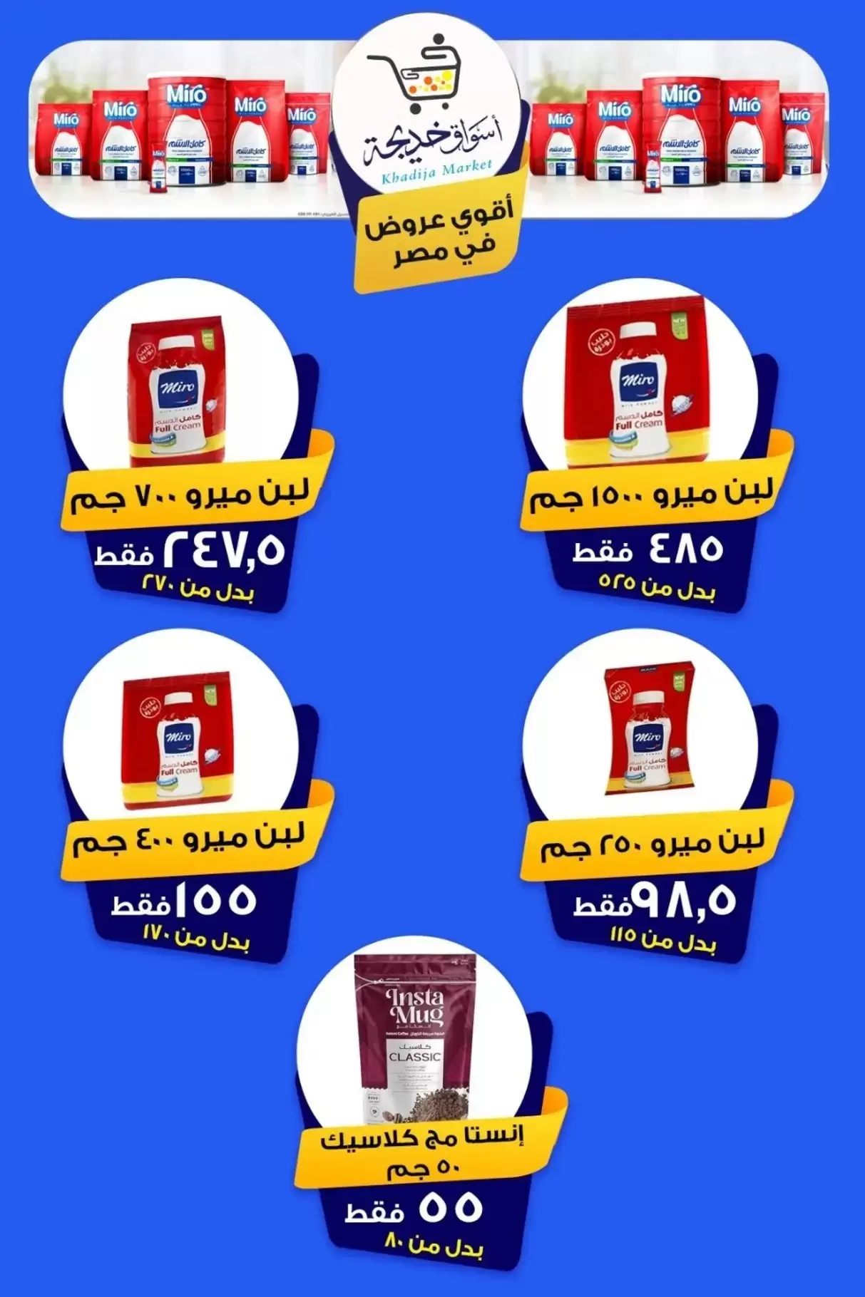 عروض أسواق خديجة بفرع الإسماعيلية من ٨ حتى ١٤ مايو ٢٠٢٦ عروض العيد السنوى - أسواق خديجة - مصر - 8 مايو 2026 – 14 مايو 2026 - صفحة 87