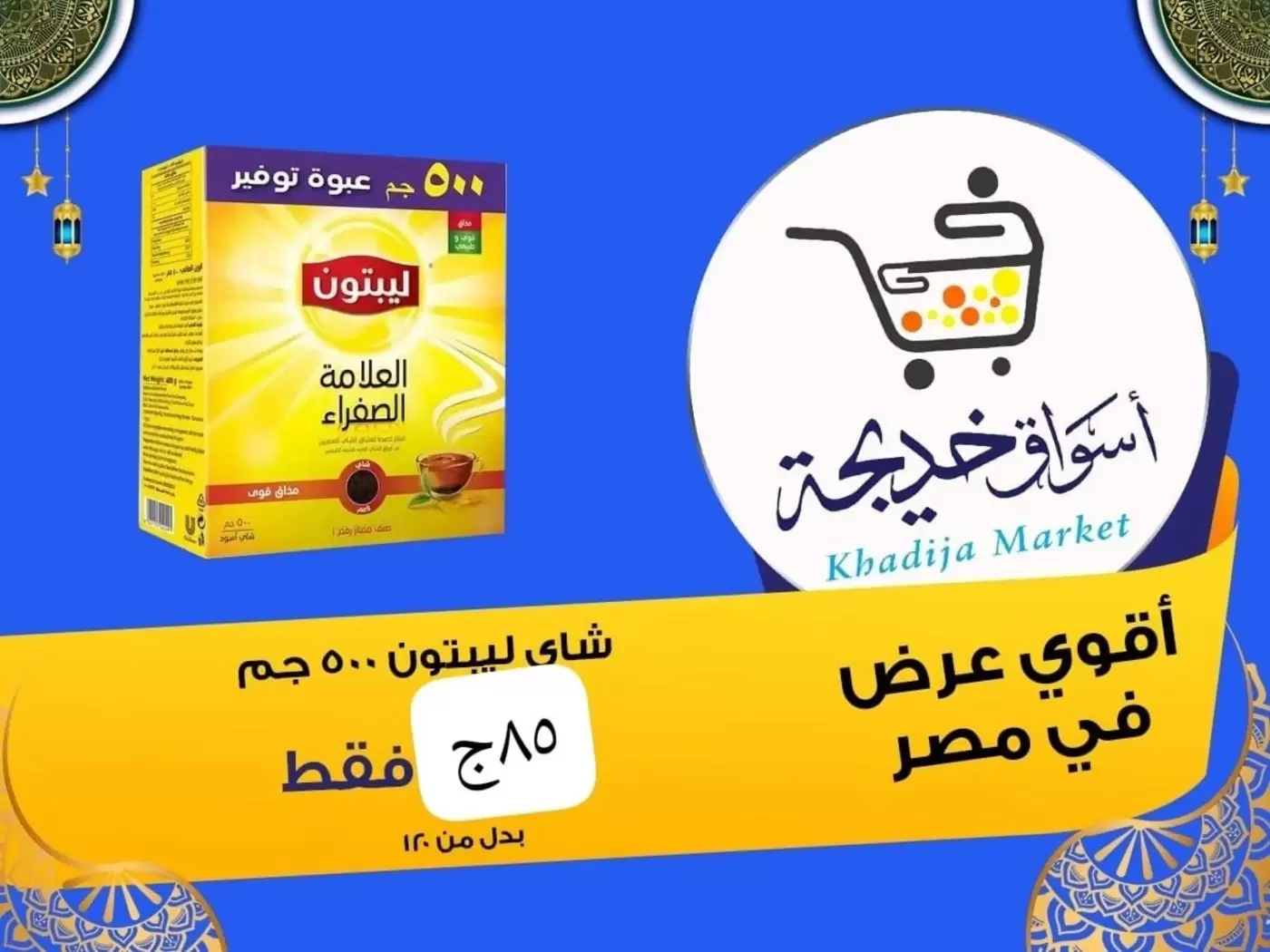 عروض أسواق خديجة بفرع الإسماعيلية من ٨ حتى ١٤ مايو ٢٠٢٦ عروض العيد السنوى - أسواق خديجة - مصر - 8 مايو 2026 – 14 مايو 2026 - صفحة 3