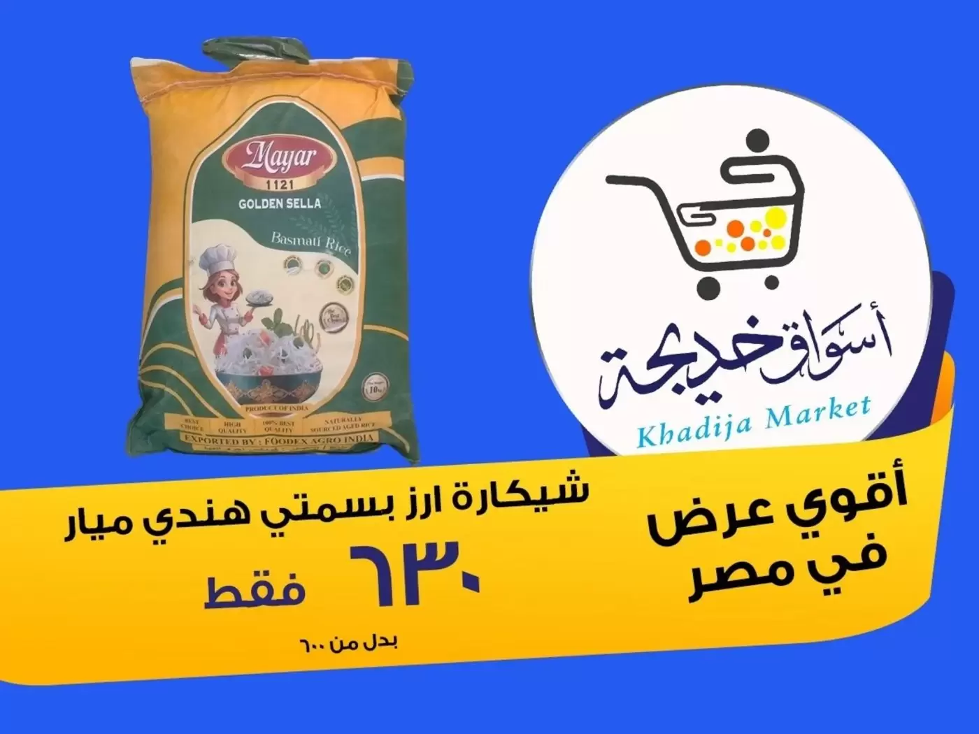 عروض أسواق خديجة بفرع الإسماعيلية من ٨ حتى ١٤ مايو ٢٠٢٦ عروض العيد السنوى - أسواق خديجة - مصر - 8 مايو 2026 – 14 مايو 2026 - صفحة 16