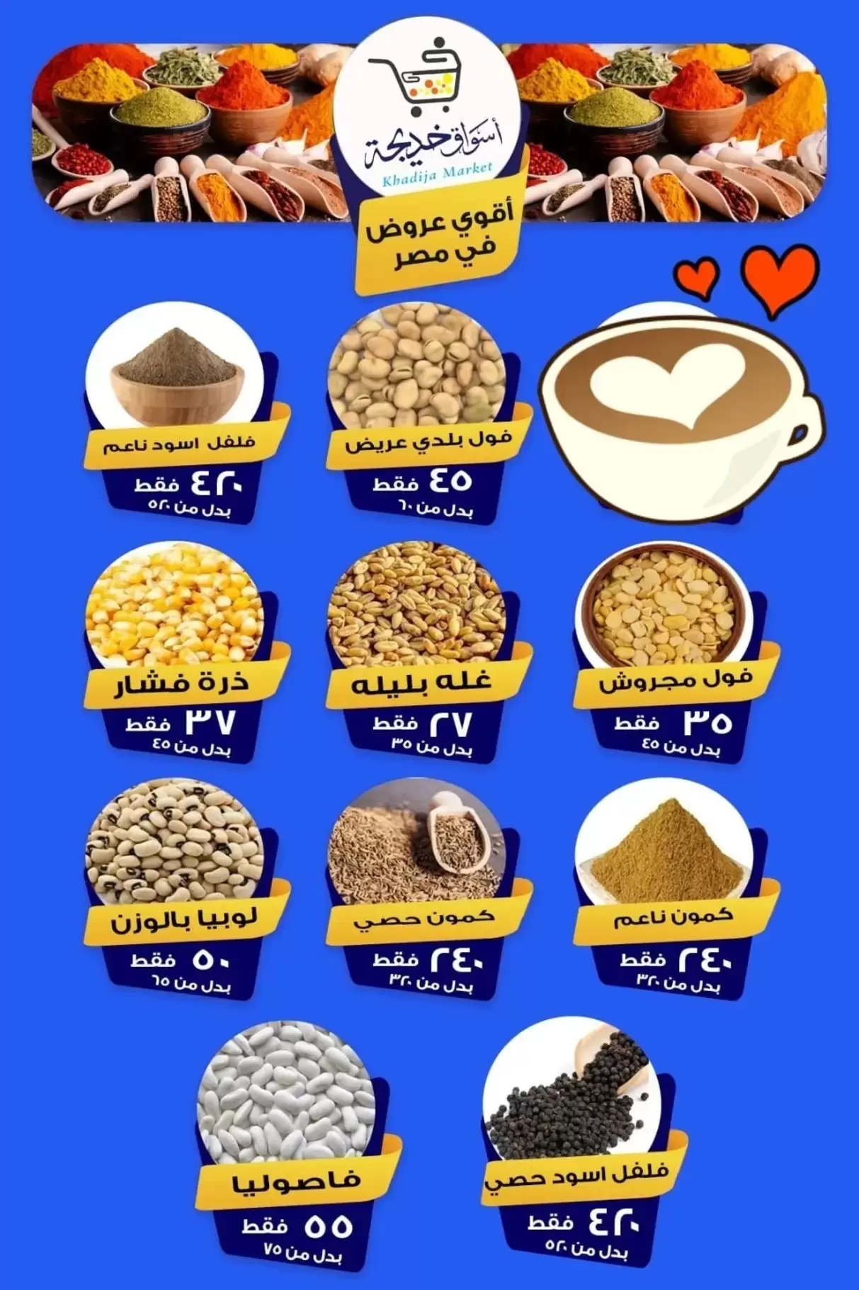 عروض أسواق خديجة بفرع الإسماعيلية من ٨ حتى ١٤ مايو ٢٠٢٦ عروض العيد السنوى - أسواق خديجة - مصر - 8 مايو 2026 – 14 مايو 2026 - صفحة 80