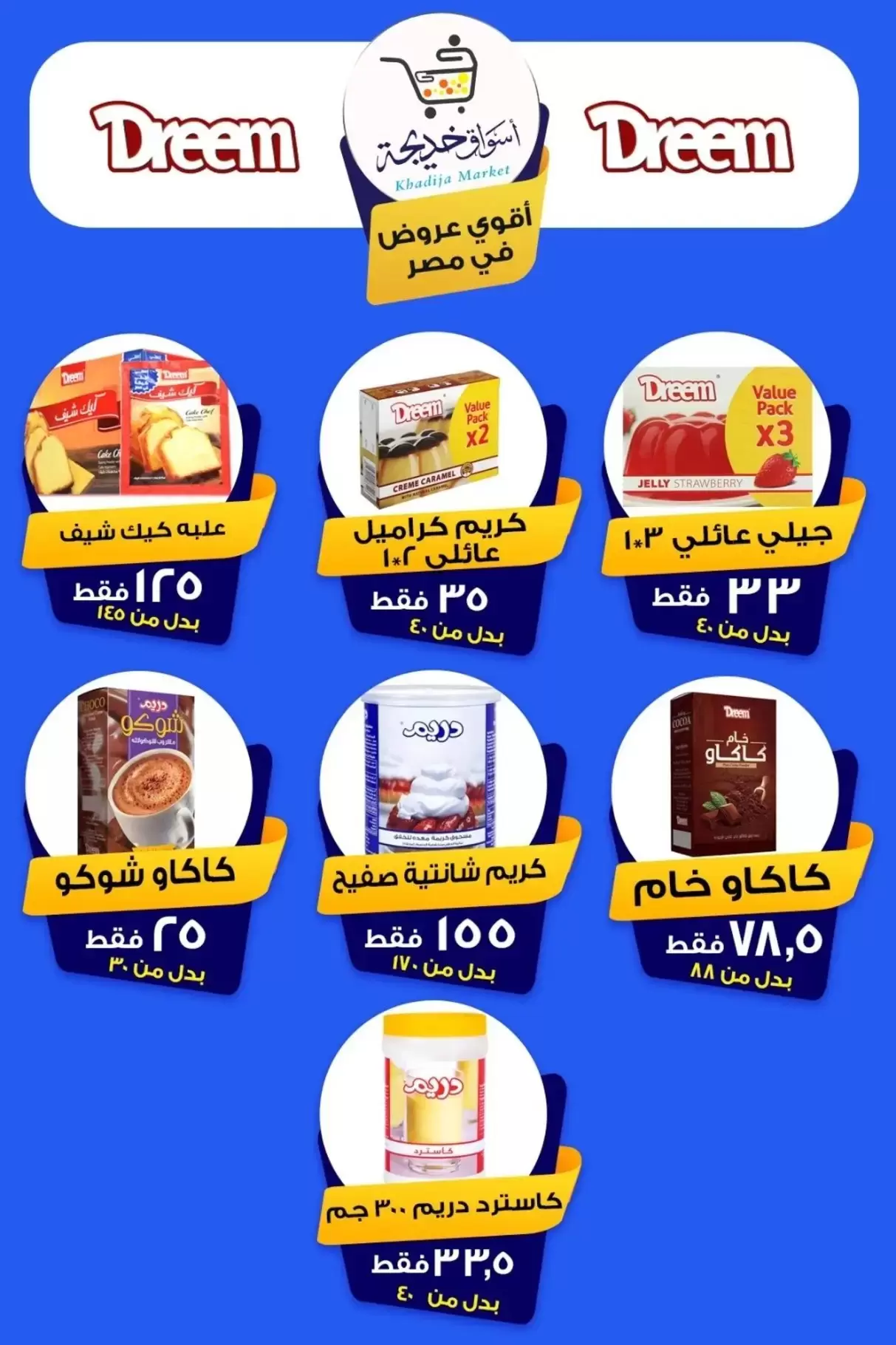 عروض أسواق خديجة بفرع الإسماعيلية من ٨ حتى ١٤ مايو ٢٠٢٦ عروض العيد السنوى - أسواق خديجة - مصر - 8 مايو 2026 – 14 مايو 2026 - صفحة 86