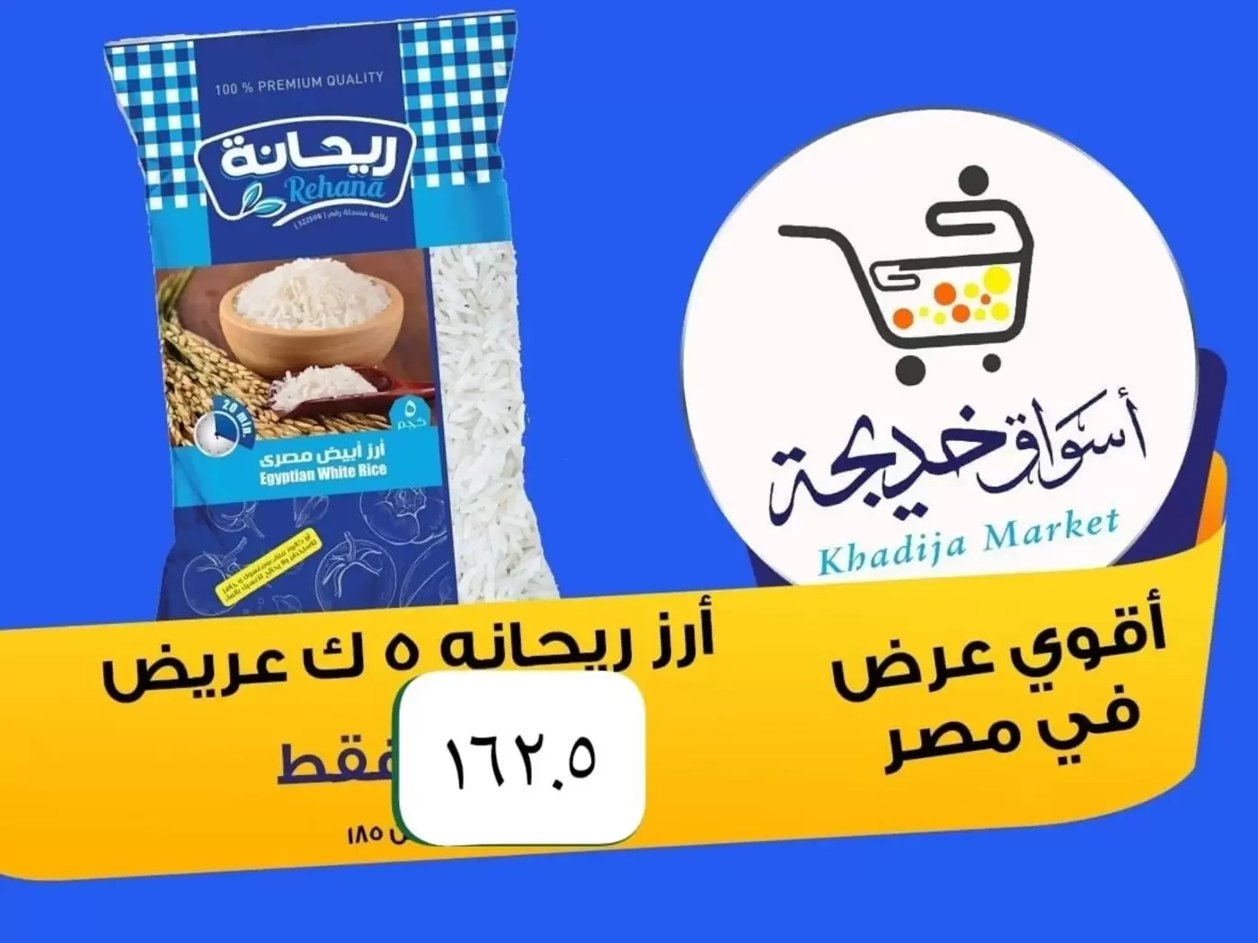 عروض أسواق خديجة بفرع الإسماعيلية من ٨ حتى ١٤ مايو ٢٠٢٦ عروض العيد السنوى - أسواق خديجة - مصر - 8 مايو 2026 – 14 مايو 2026 - صفحة 19