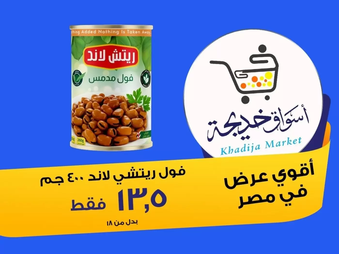 عروض أسواق خديجة بفرع الإسماعيلية من ٨ حتى ١٤ مايو ٢٠٢٦ عروض العيد السنوى - أسواق خديجة - مصر - 8 مايو 2026 – 14 مايو 2026 - صفحة 50