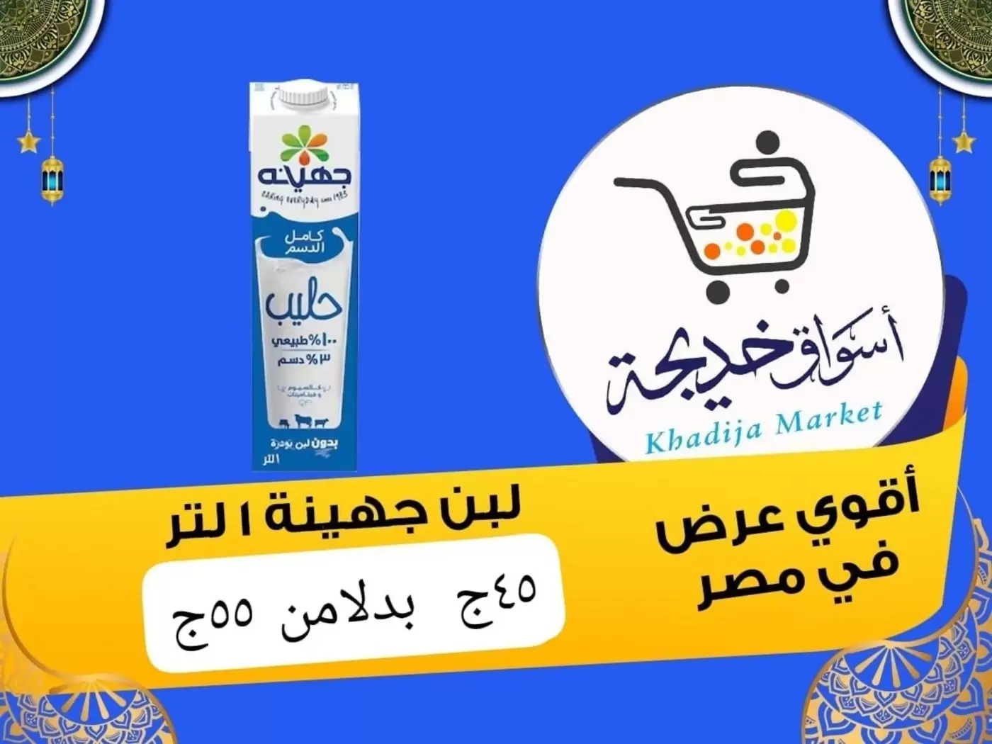 عروض أسواق خديجة بفرع الإسماعيلية من ٨ حتى ١٤ مايو ٢٠٢٦ عروض العيد السنوى - أسواق خديجة - مصر - 8 مايو 2026 – 14 مايو 2026 - صفحة 8