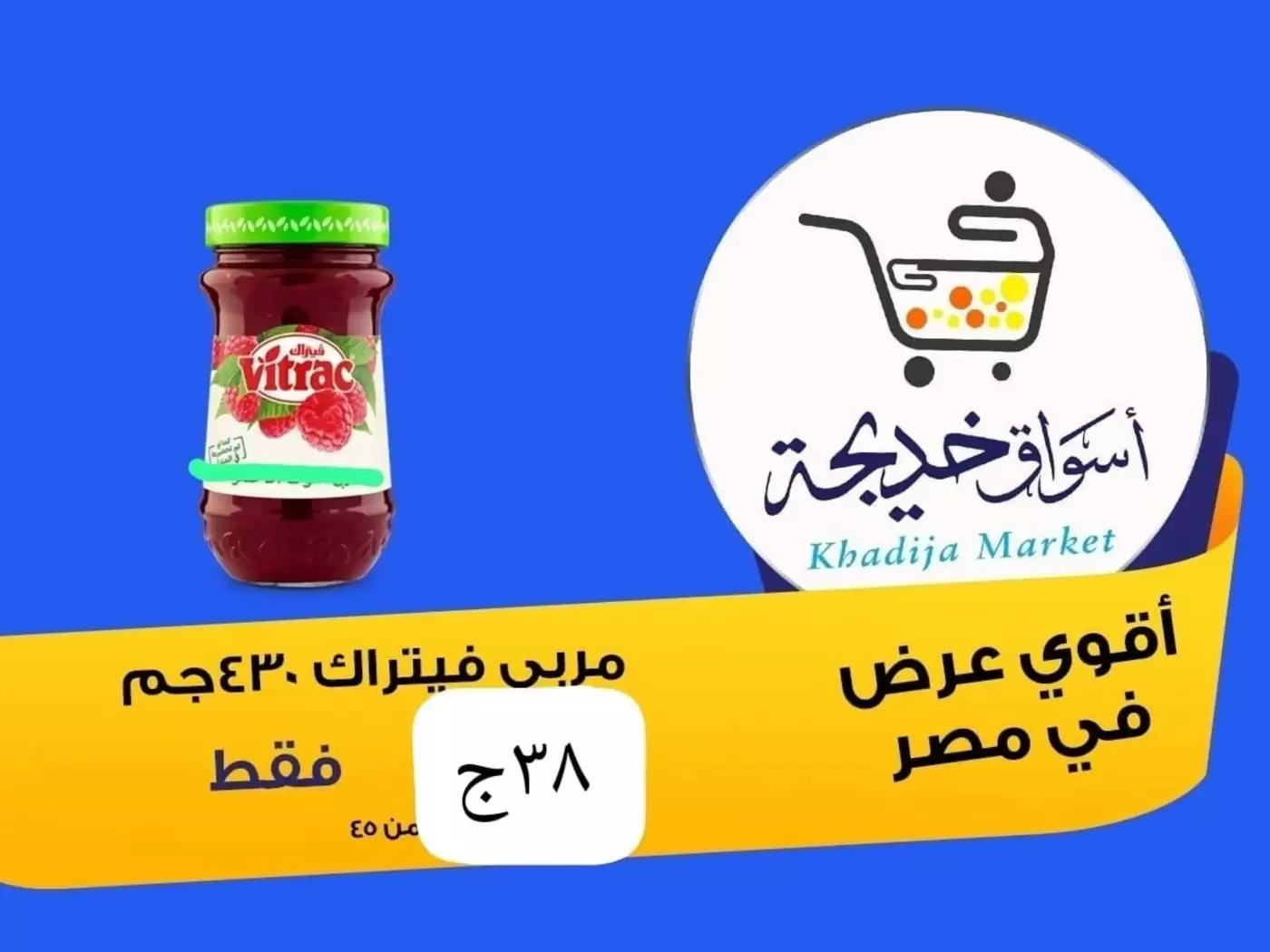 عروض أسواق خديجة بفرع الإسماعيلية من ٨ حتى ١٤ مايو ٢٠٢٦ عروض العيد السنوى - أسواق خديجة - مصر - 8 مايو 2026 – 14 مايو 2026 - صفحة 37