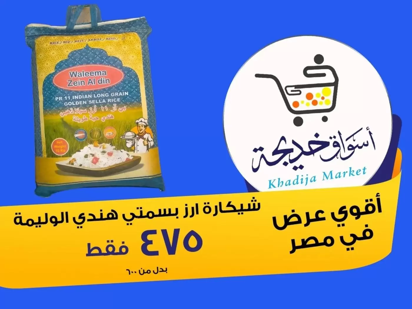 عروض أسواق خديجة بفرع الإسماعيلية من ٨ حتى ١٤ مايو ٢٠٢٦ عروض العيد السنوى - أسواق خديجة - مصر - 8 مايو 2026 – 14 مايو 2026 - صفحة 17