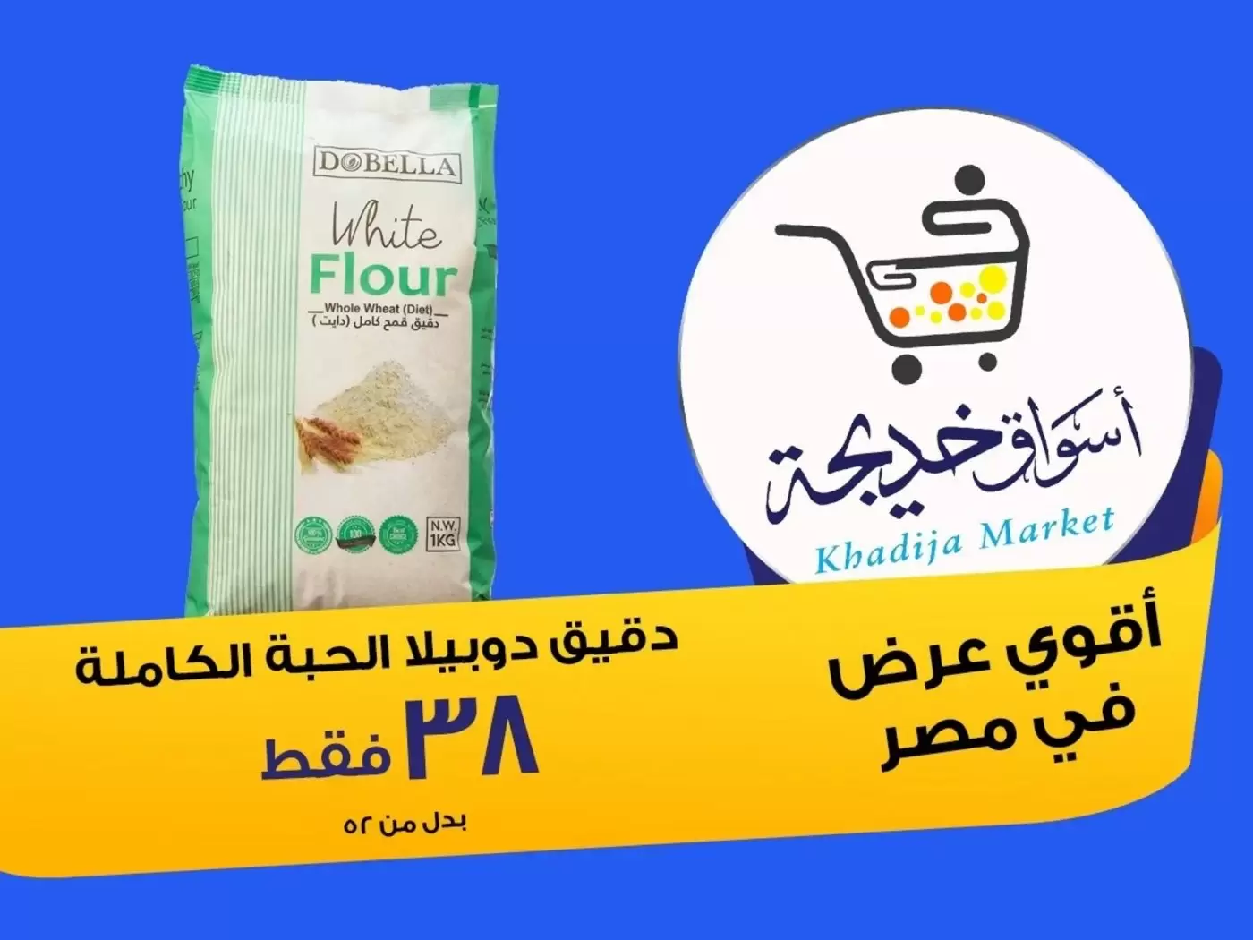 عروض أسواق خديجة بفرع الإسماعيلية من ٨ حتى ١٤ مايو ٢٠٢٦ عروض العيد السنوى - أسواق خديجة - مصر - 8 مايو 2026 – 14 مايو 2026 - صفحة 25