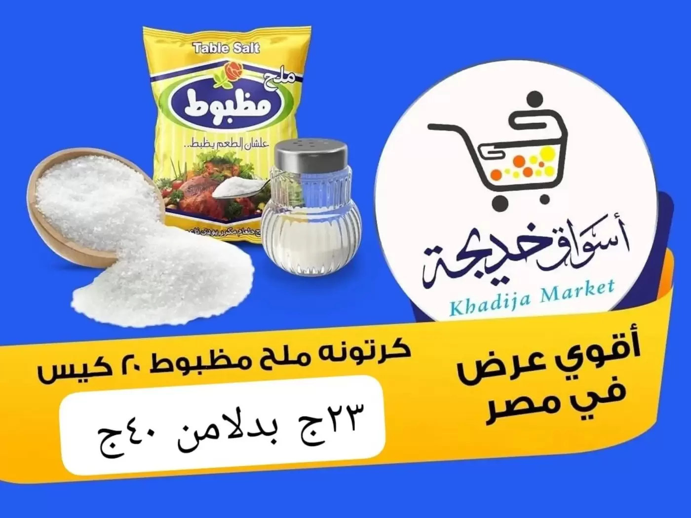 عروض أسواق خديجة بفرع الإسماعيلية من ٨ حتى ١٤ مايو ٢٠٢٦ عروض العيد السنوى - أسواق خديجة - مصر - 8 مايو 2026 – 14 مايو 2026 - صفحة 46