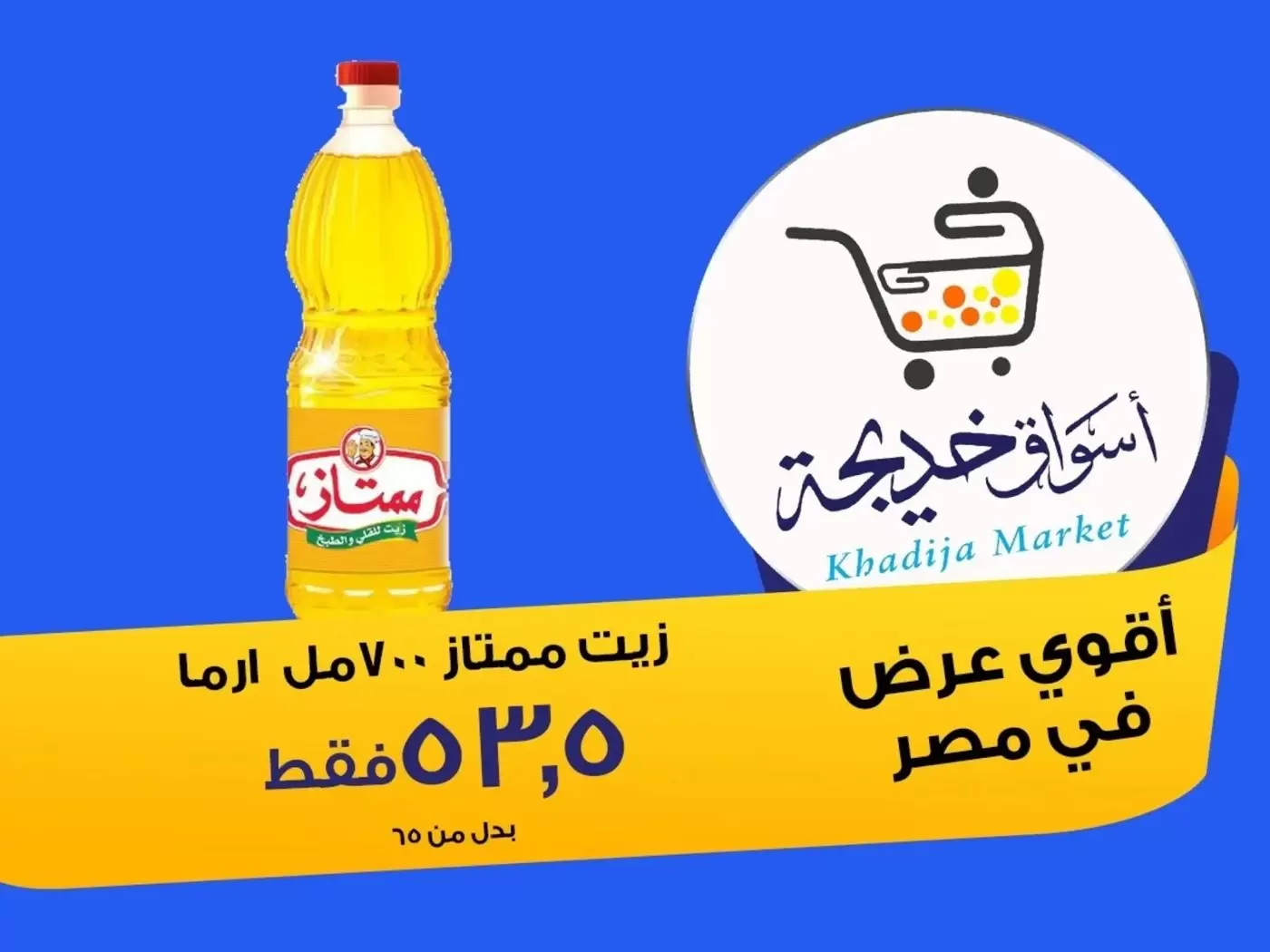 عروض أسواق خديجة بفرع الإسماعيلية من ٨ حتى ١٤ مايو ٢٠٢٦ عروض العيد السنوى - أسواق خديجة - مصر - 8 مايو 2026 – 14 مايو 2026 - صفحة 5