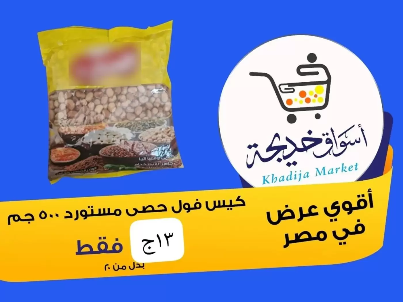 عروض أسواق خديجة بفرع الإسماعيلية من ٨ حتى ١٤ مايو ٢٠٢٦ عروض العيد السنوى - أسواق خديجة - مصر - 8 مايو 2026 – 14 مايو 2026 - صفحة 30